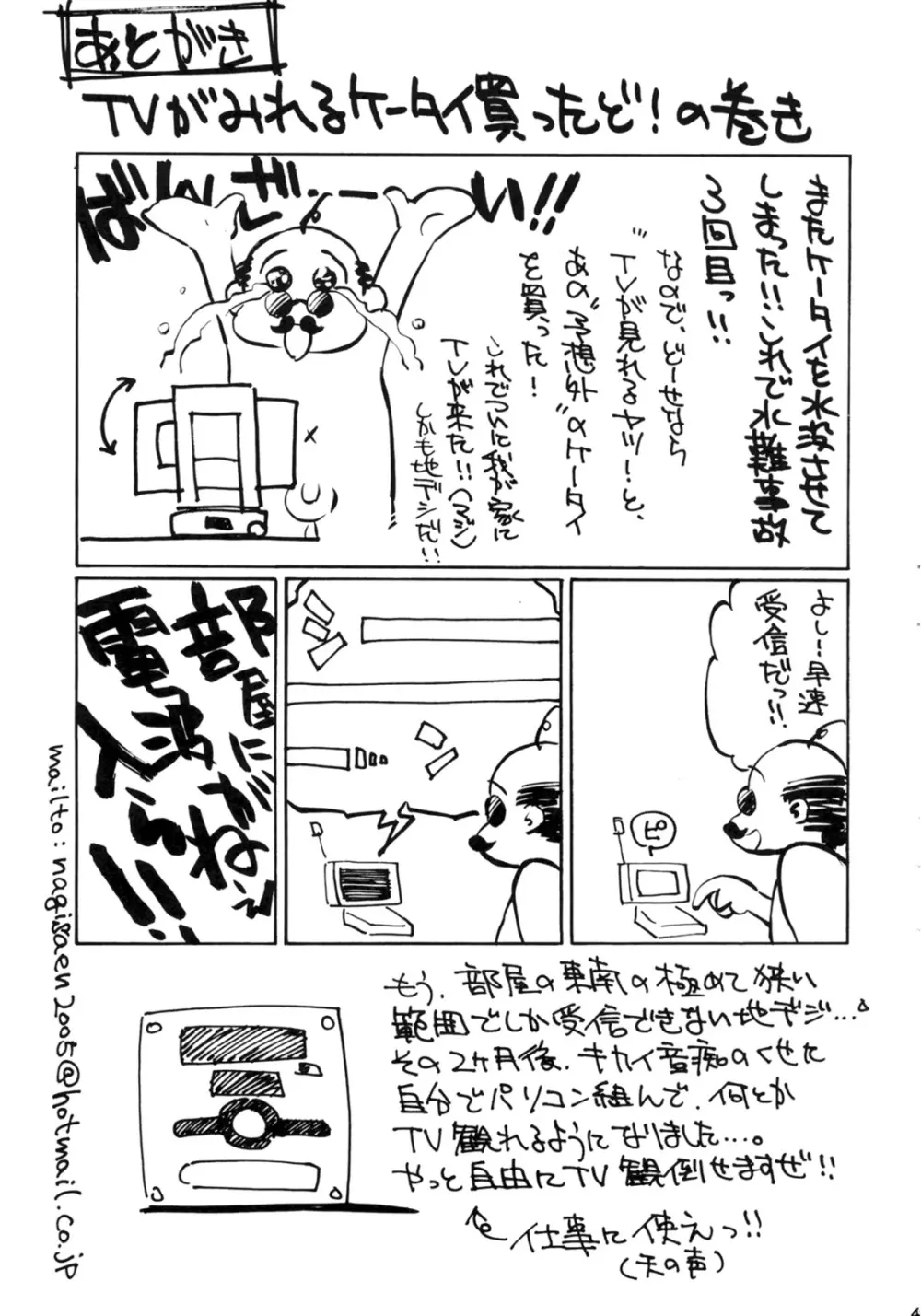 ゼロの3人 Page.48