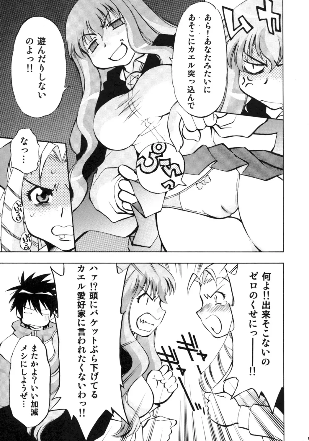 ゼロの3人 Page.6