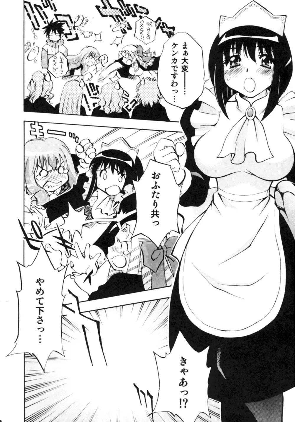 ゼロの3人 Page.7