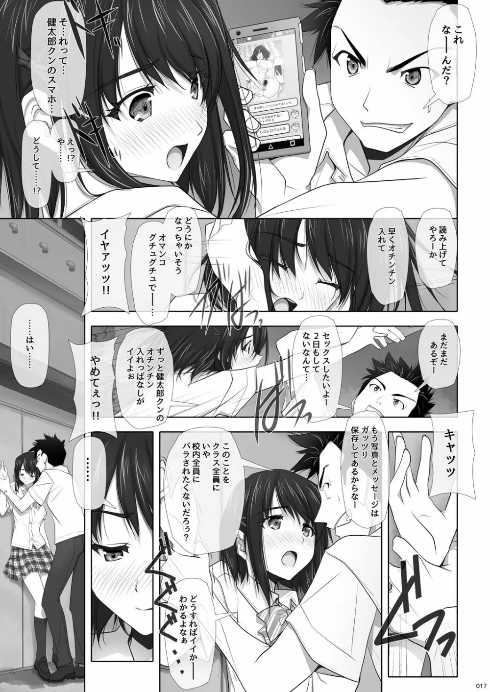 ネトラレノトリコ Page.18