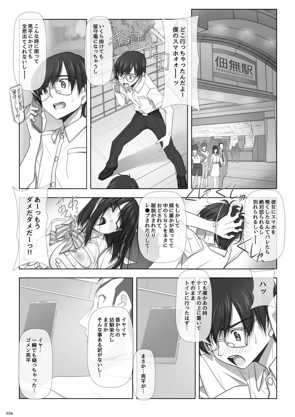 ネトラレノトリコ Page.27