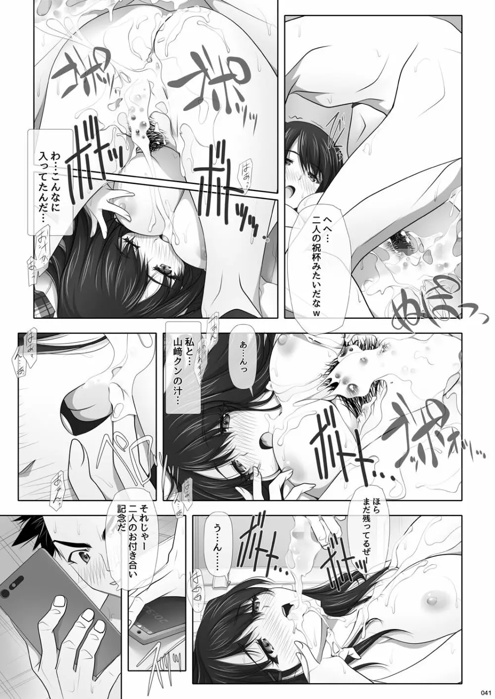 ネトラレノトリコ Page.42