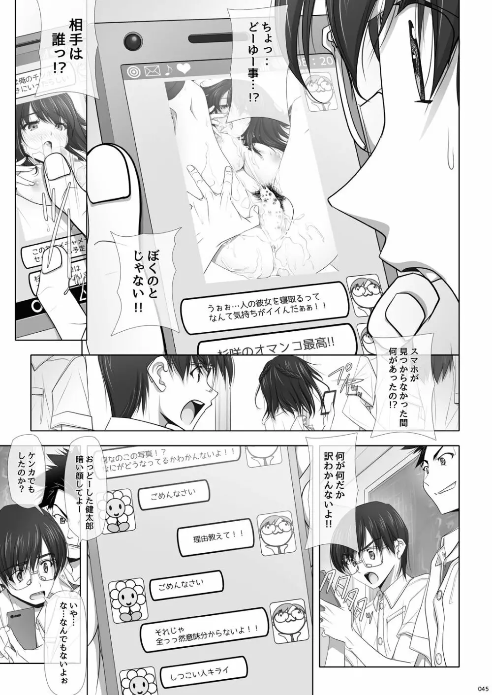 ネトラレノトリコ Page.46