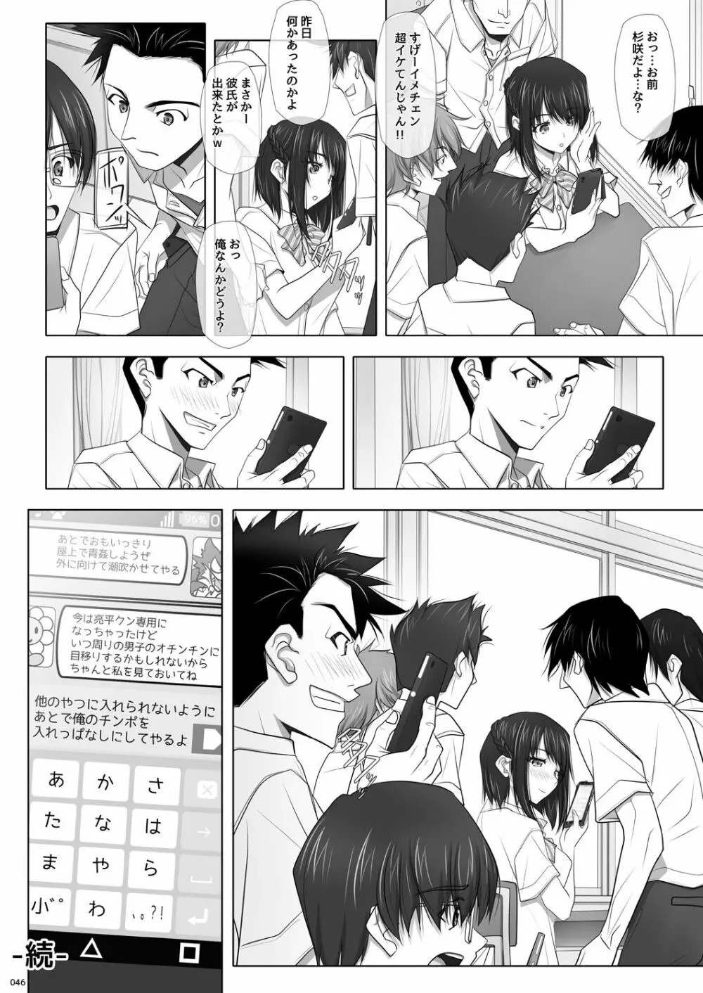 ネトラレノトリコ Page.47