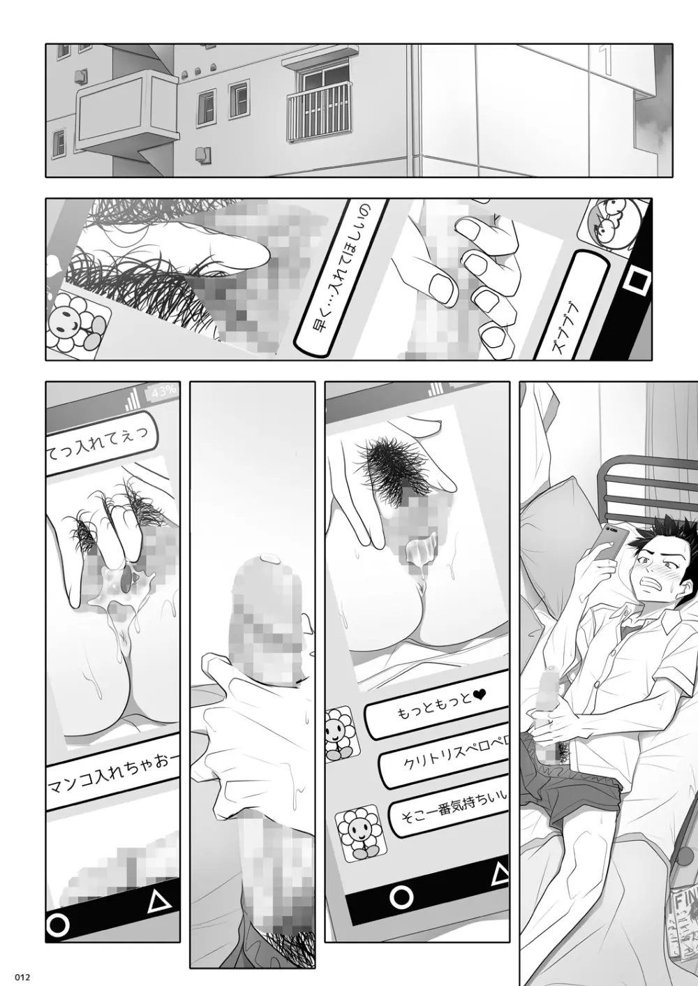 ネトラレノトリコ Page.60