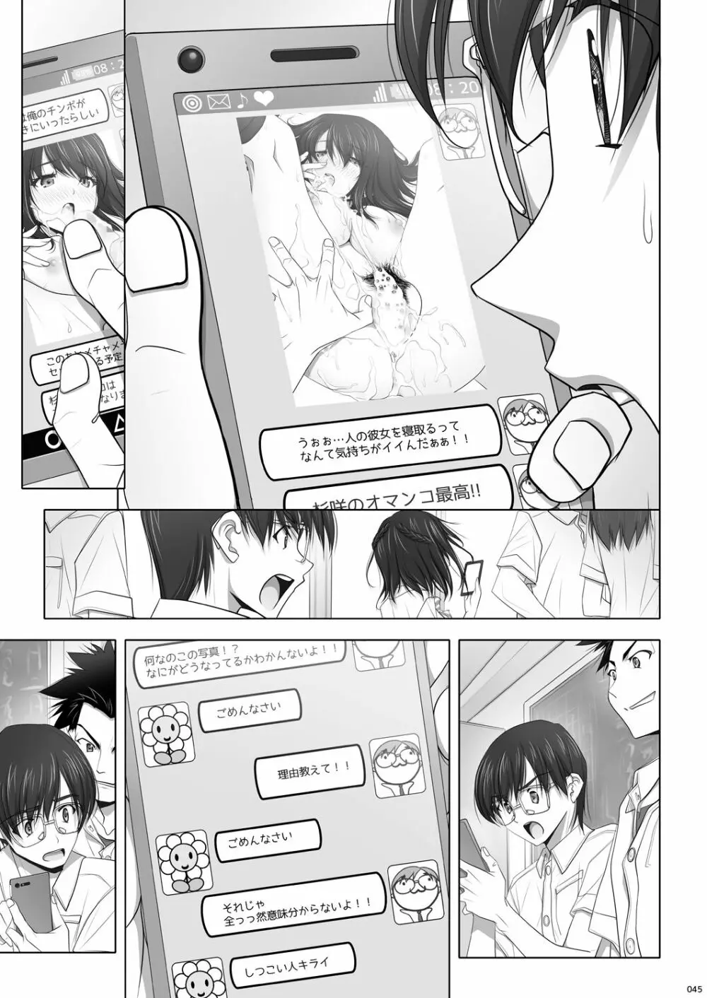 ネトラレノトリコ Page.93