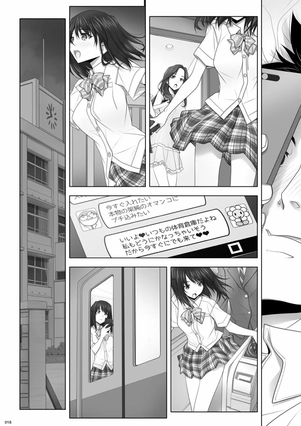 ネトラレノトリコ カスミノキモチ Page.65