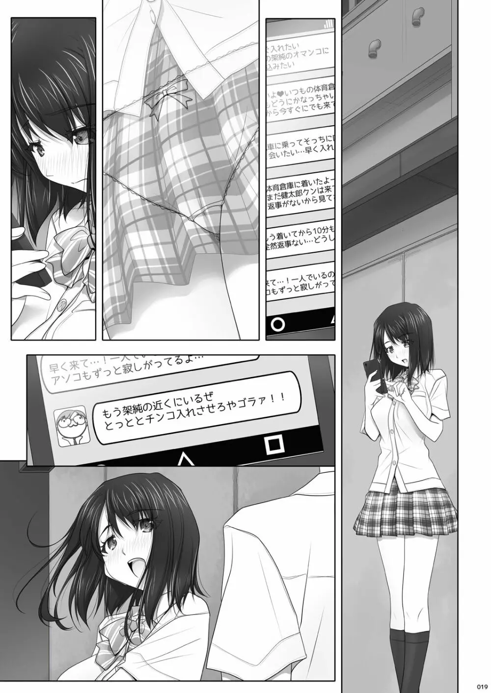 ネトラレノトリコ カスミノキモチ Page.66