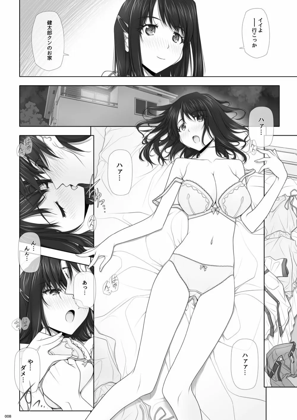 ネトラレノトリコ カスミノキモチ Page.9