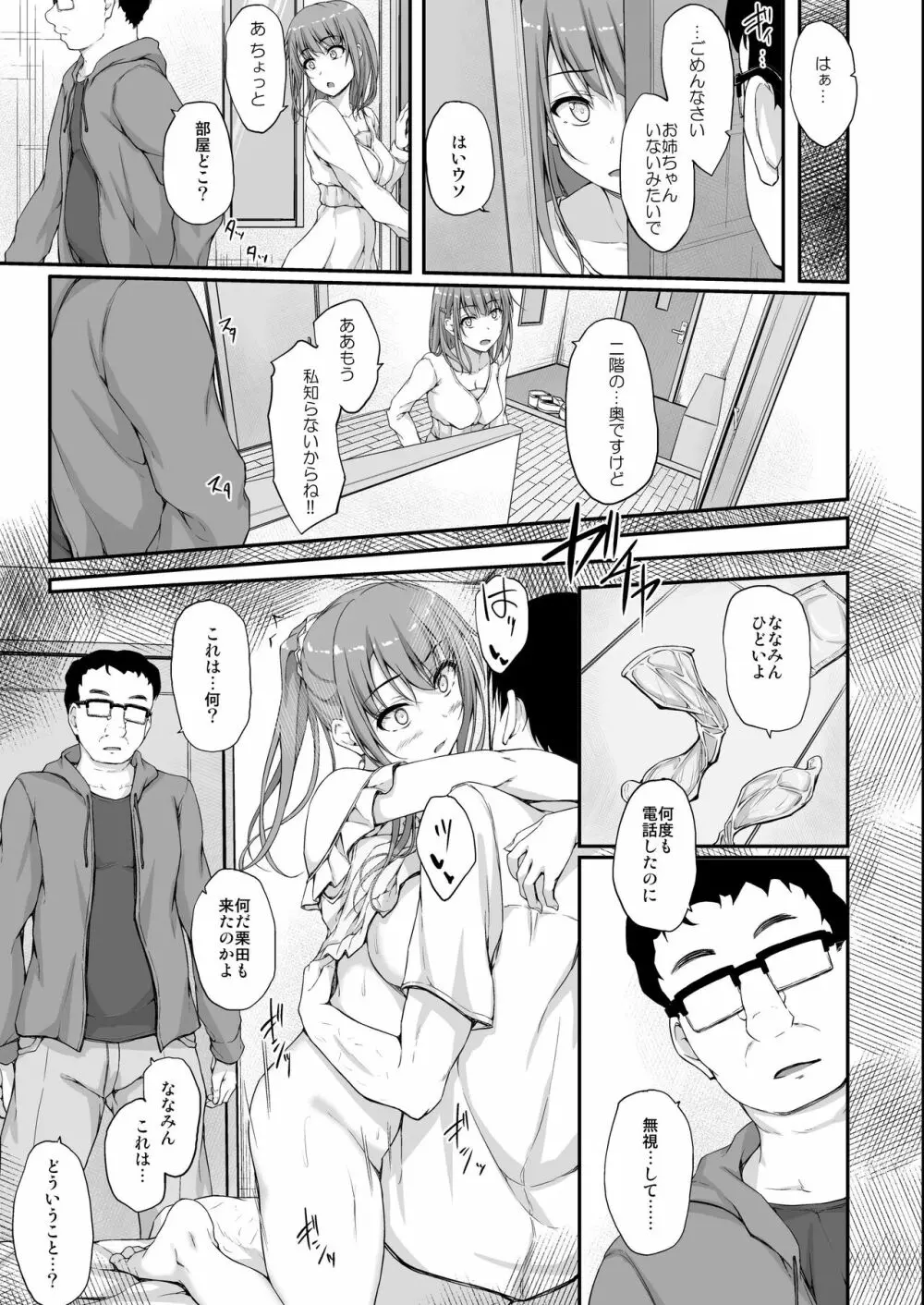 Re:Temptation 5 Page.27