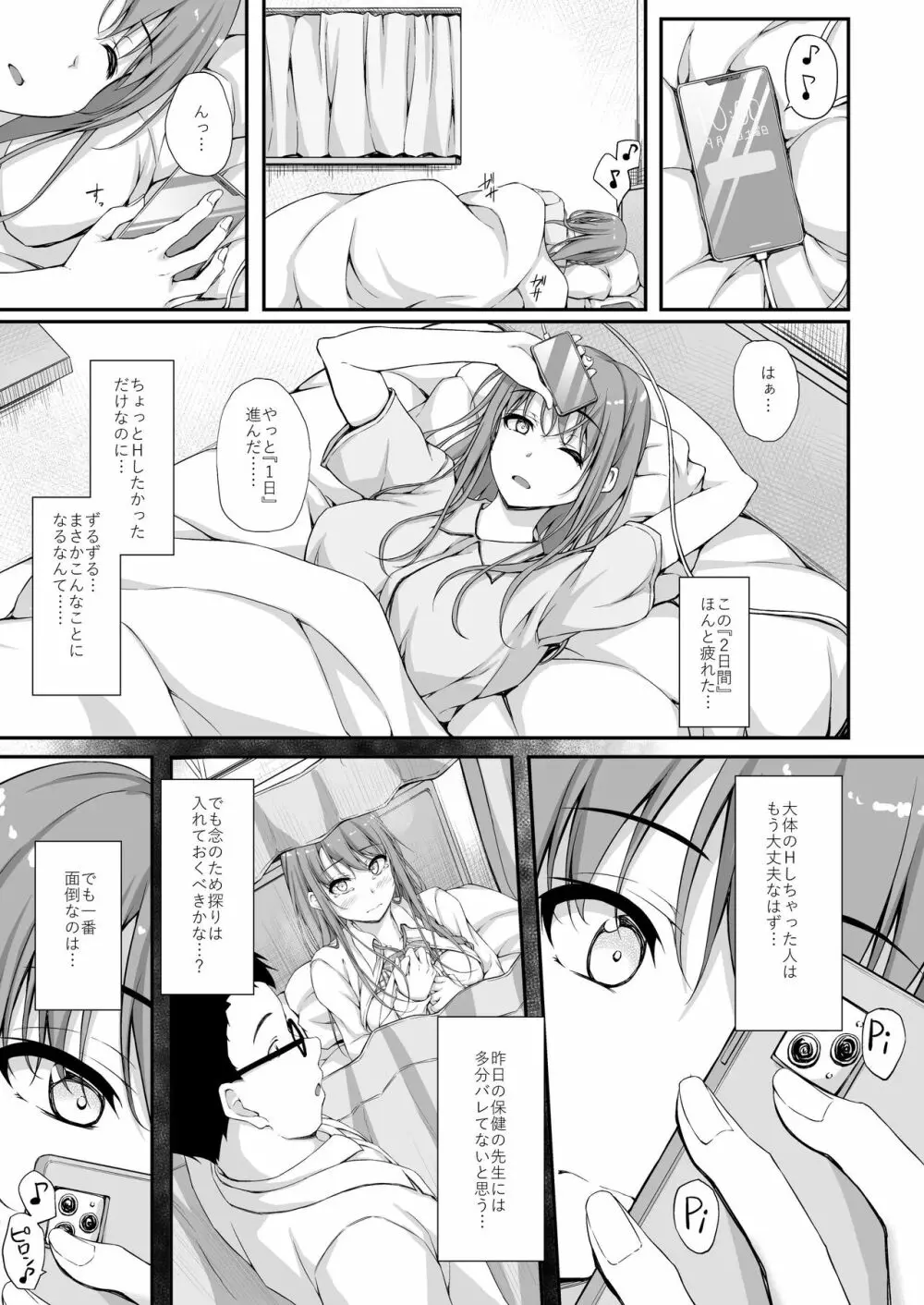 Re:Temptation 5 Page.3