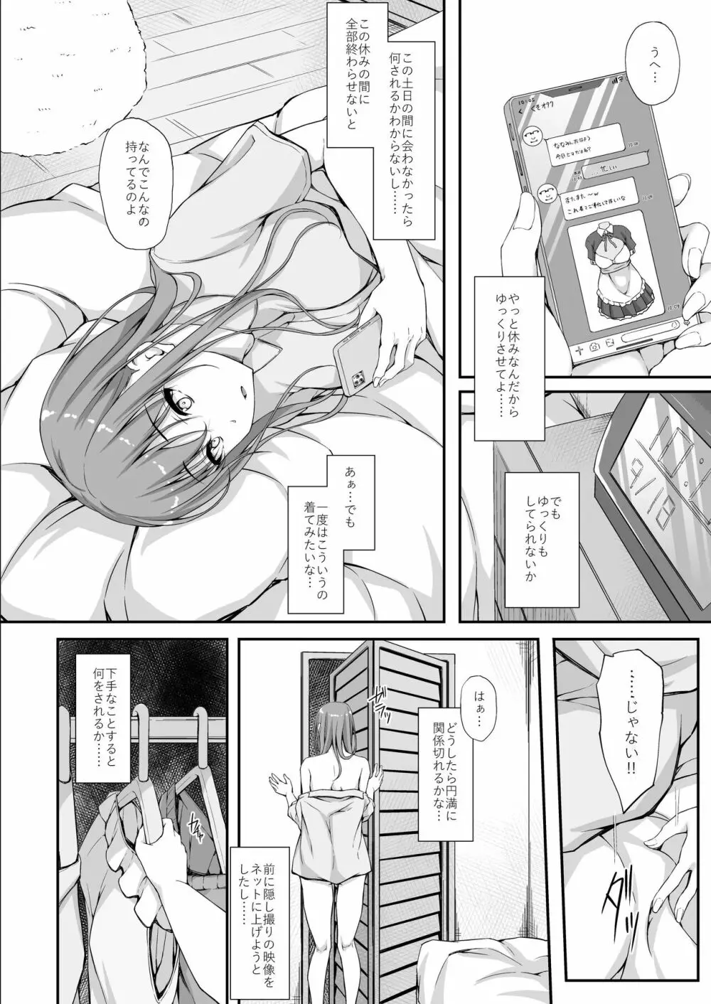 Re:Temptation 5 Page.4