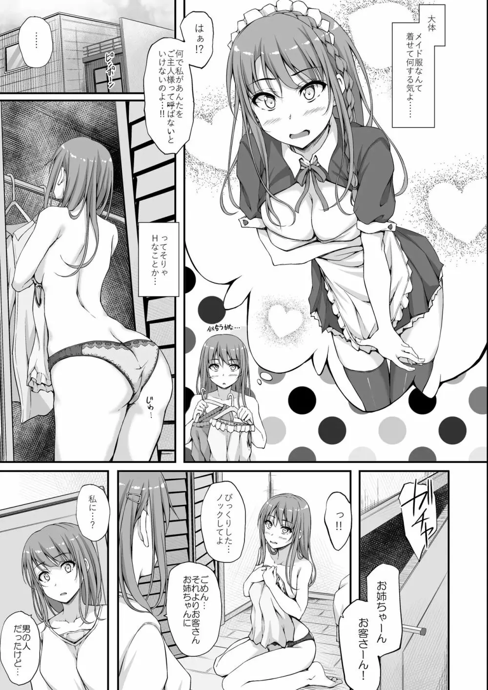 Re:Temptation 5 Page.5