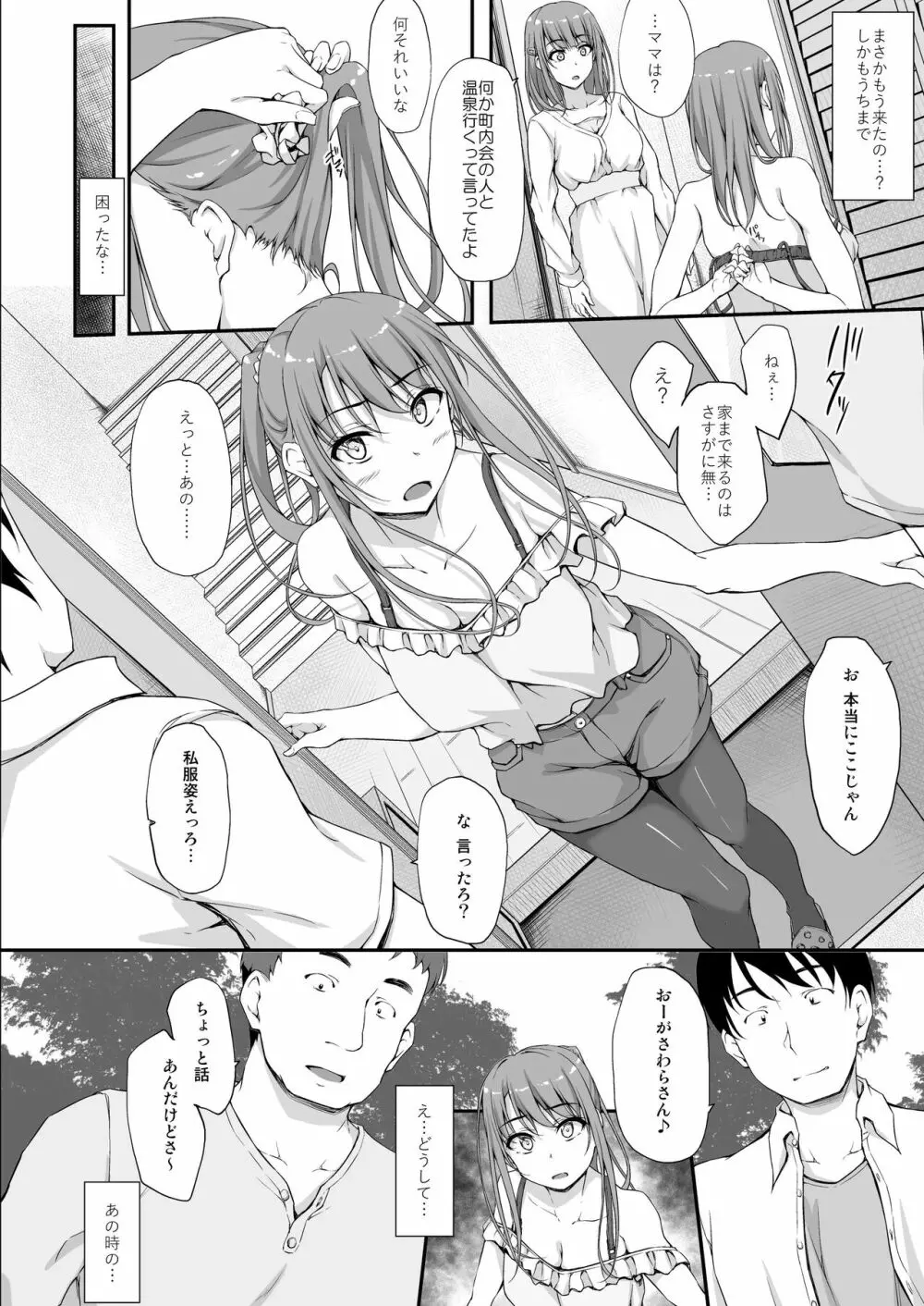 Re:Temptation 5 Page.6