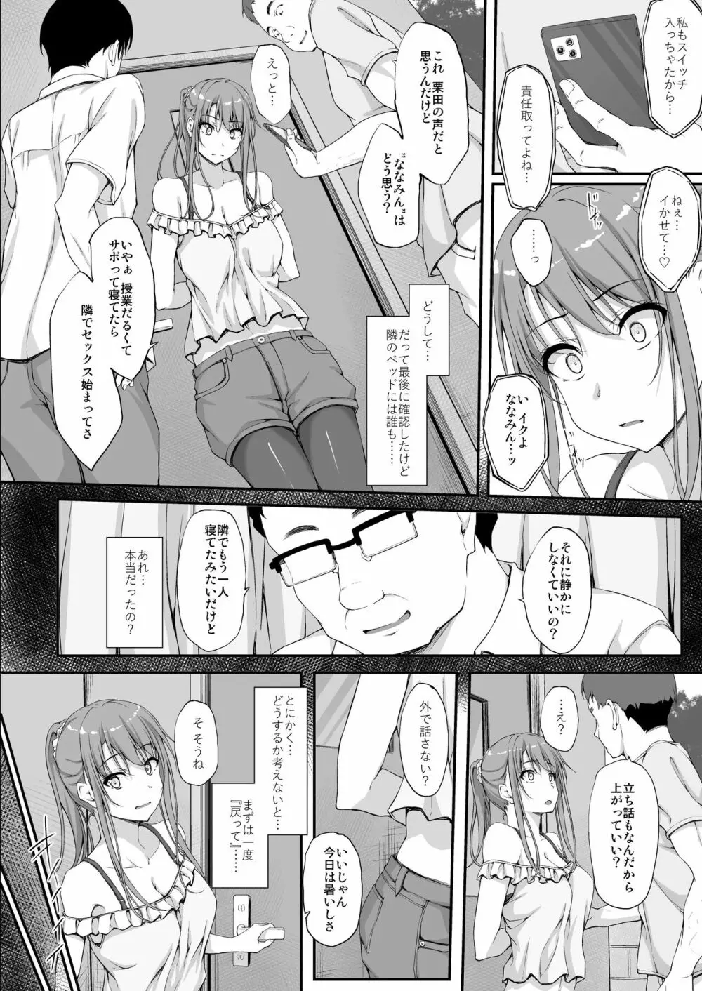 Re:Temptation 5 Page.8