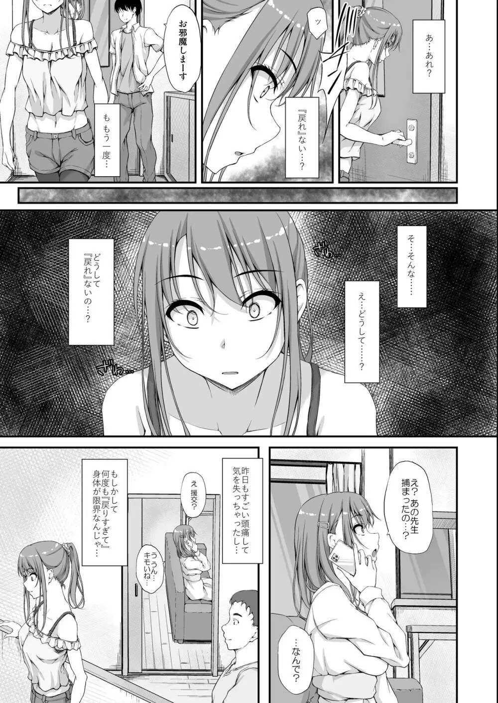 Re:Temptation 5 Page.9