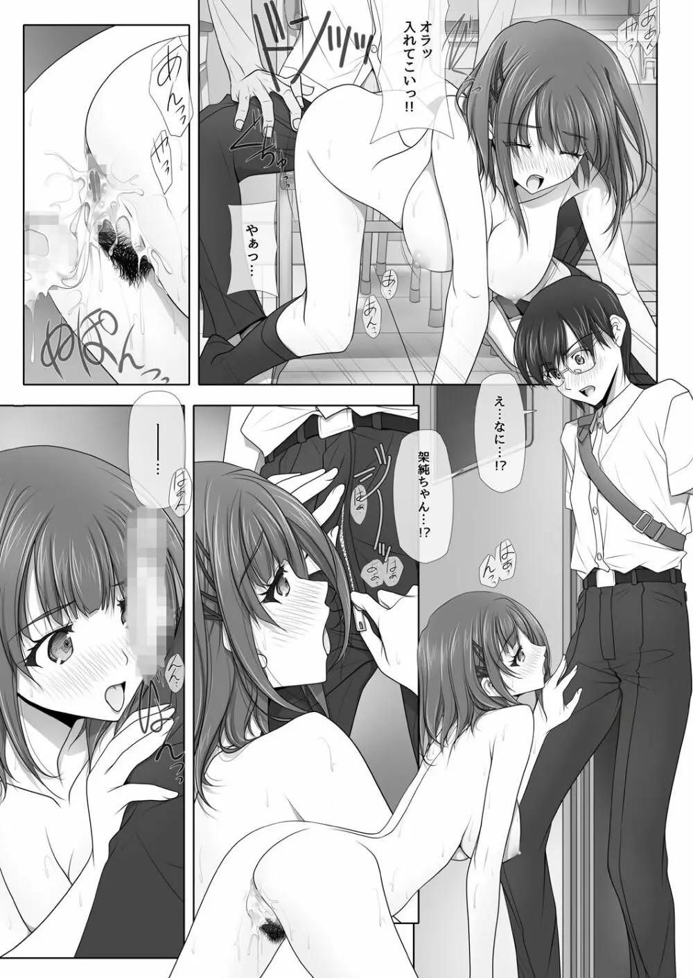 ネトラレノトリコ ツズキ Page.16