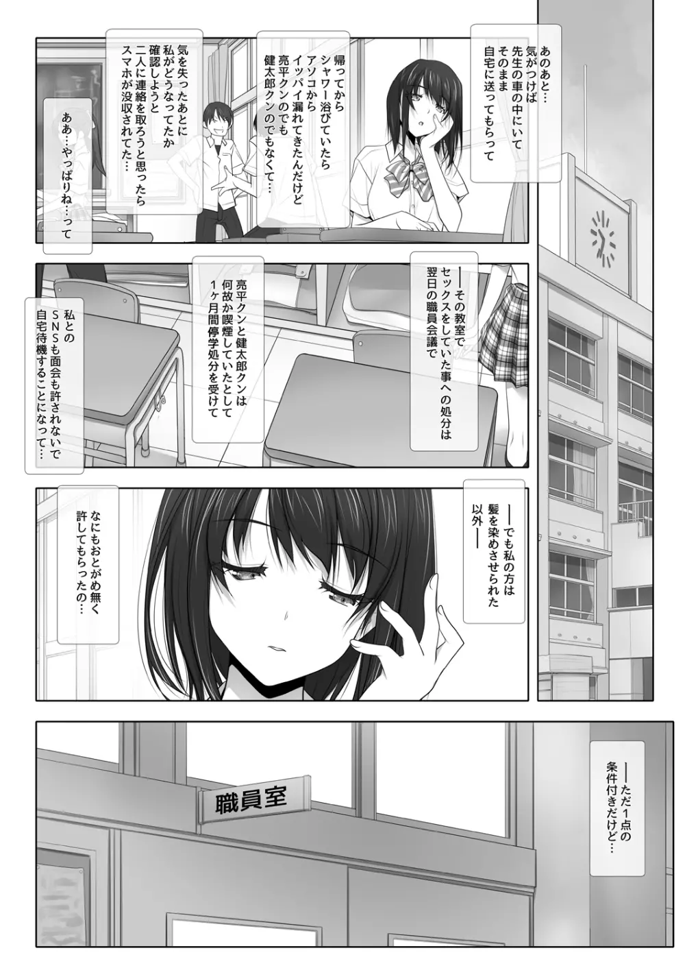 ネトラレノトリコ ツズキ Page.35