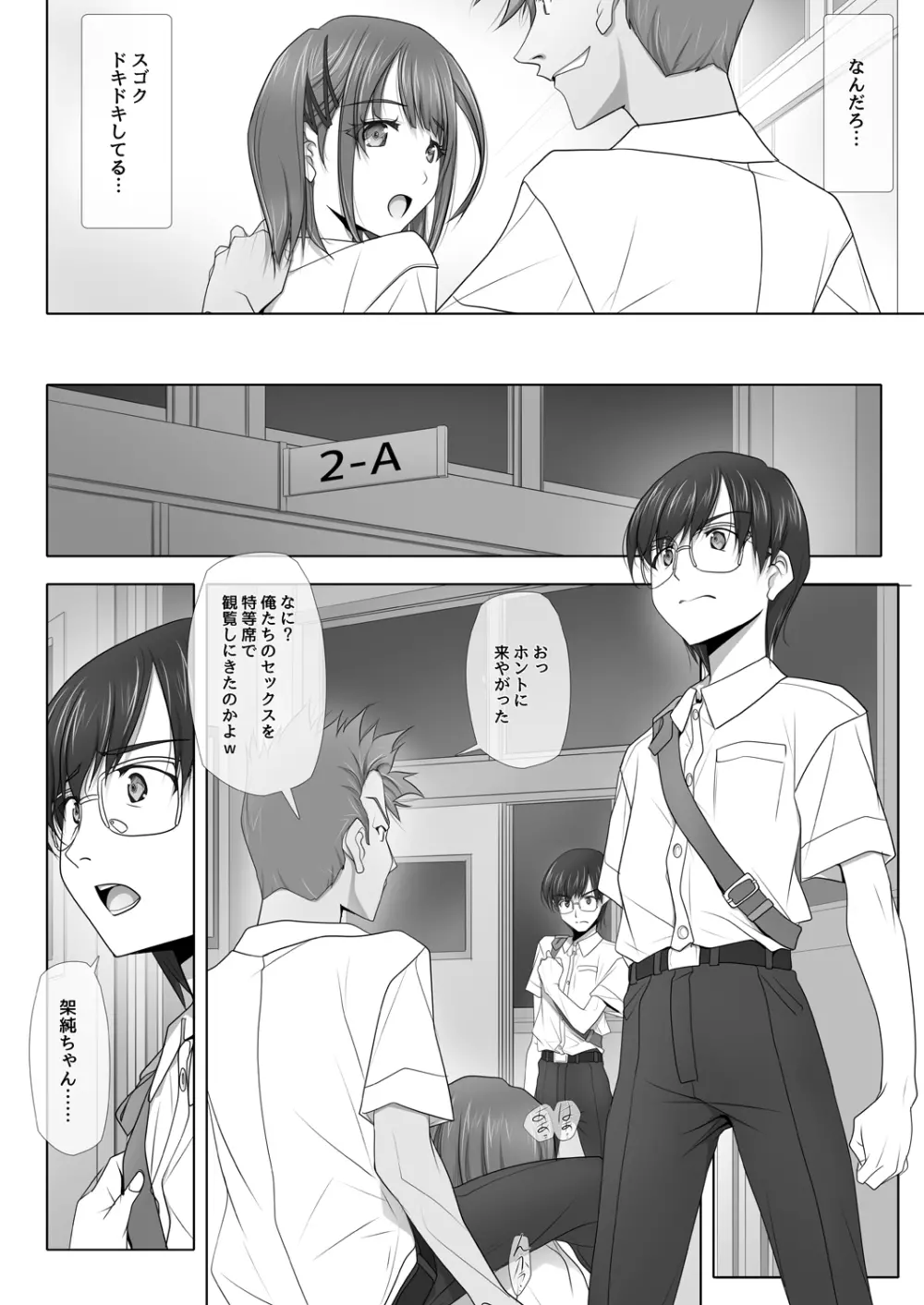 ネトラレノトリコ ツズキ Page.9