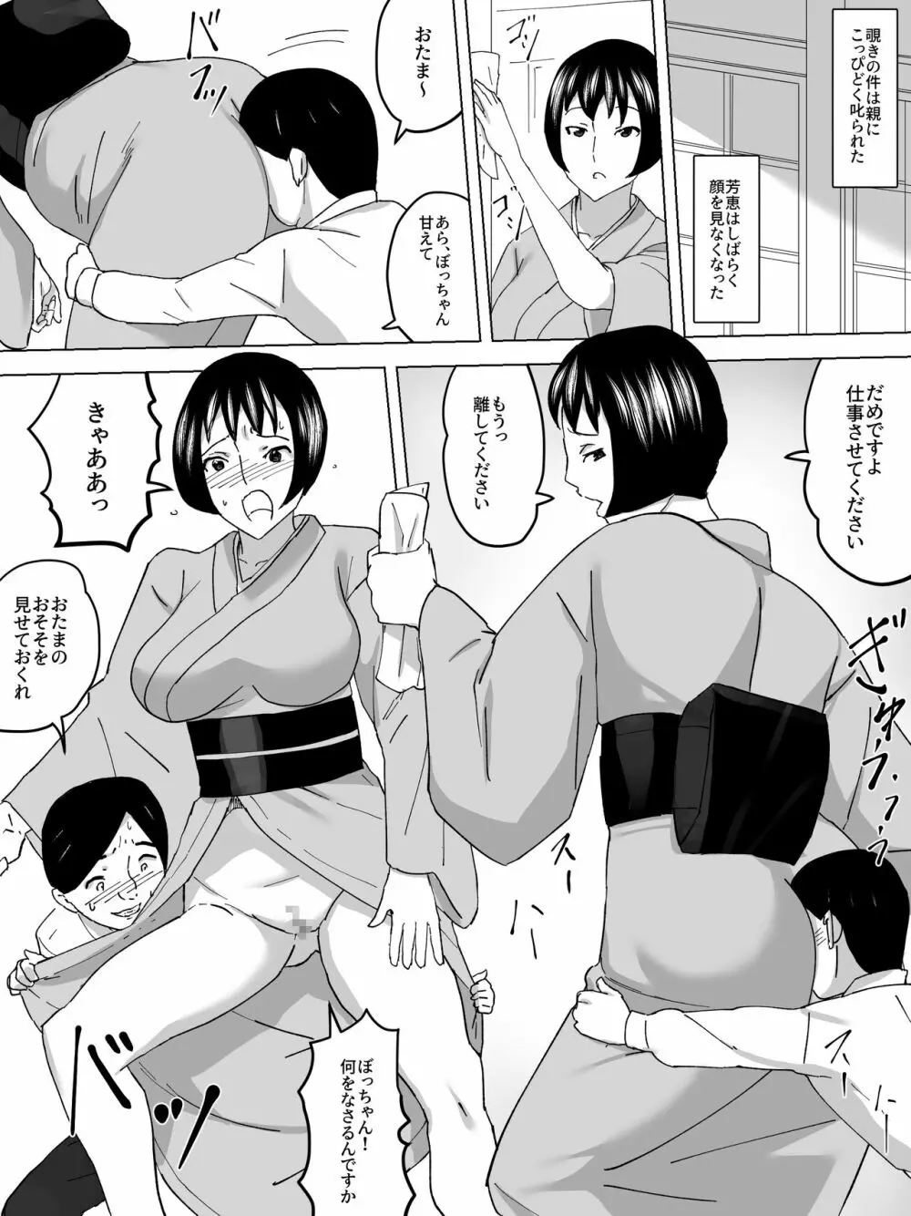 女子便所の乳母 Page.14