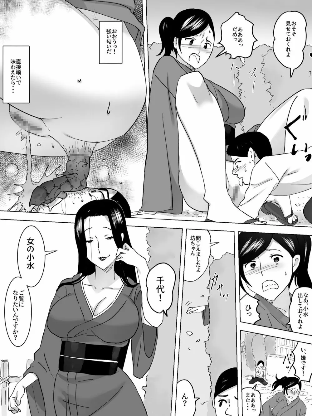 女子便所の乳母 Page.16