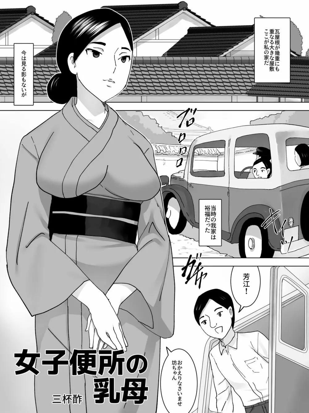 女子便所の乳母 Page.2