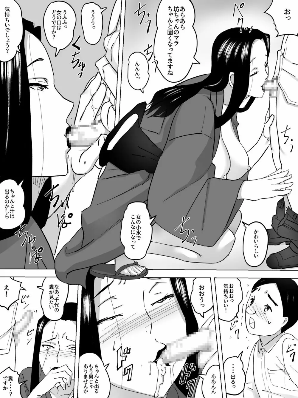 女子便所の乳母 Page.20