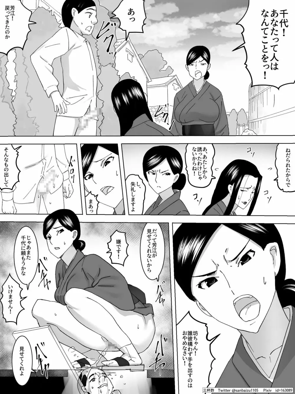 女子便所の乳母 Page.21