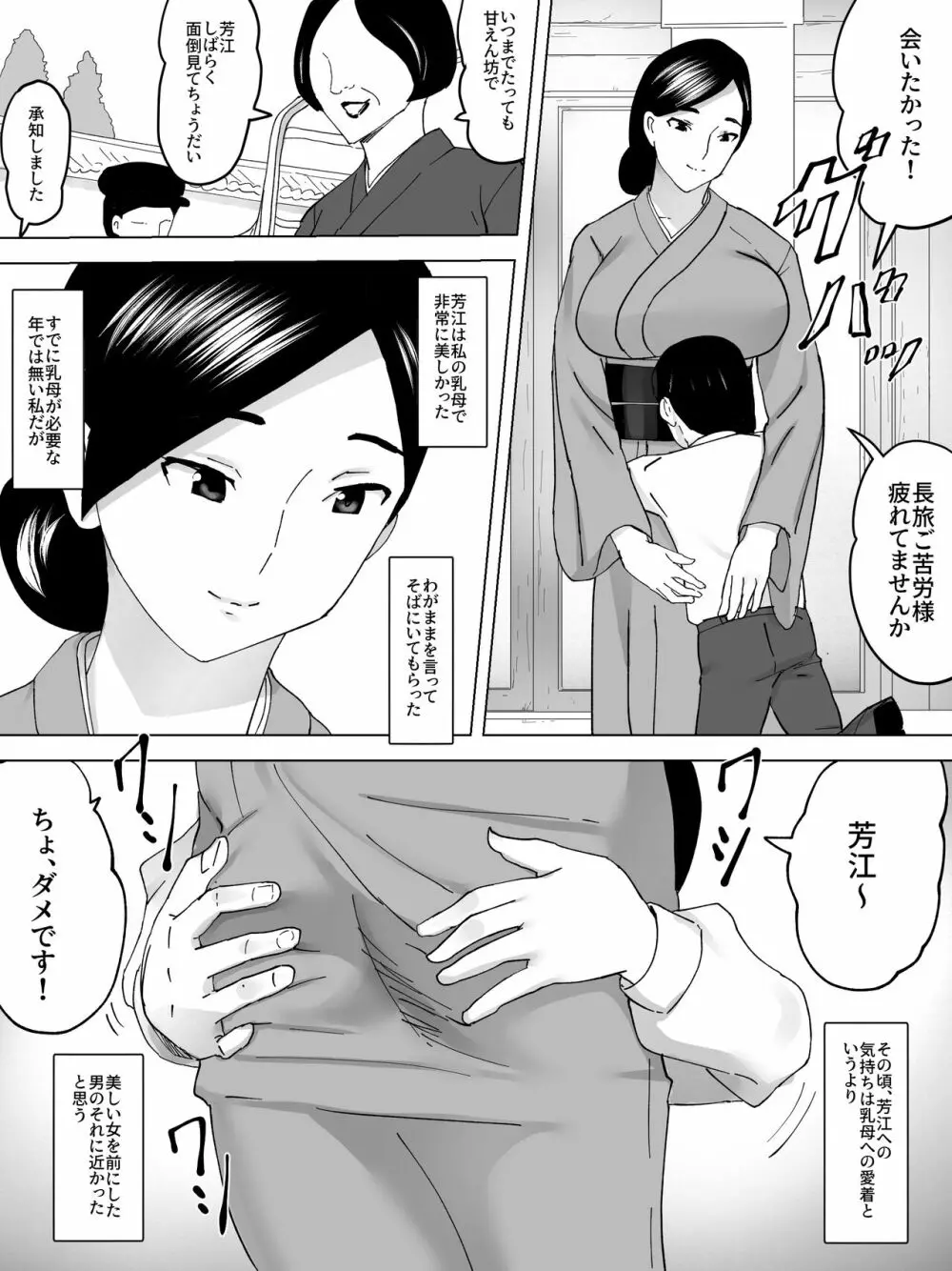 女子便所の乳母 Page.3