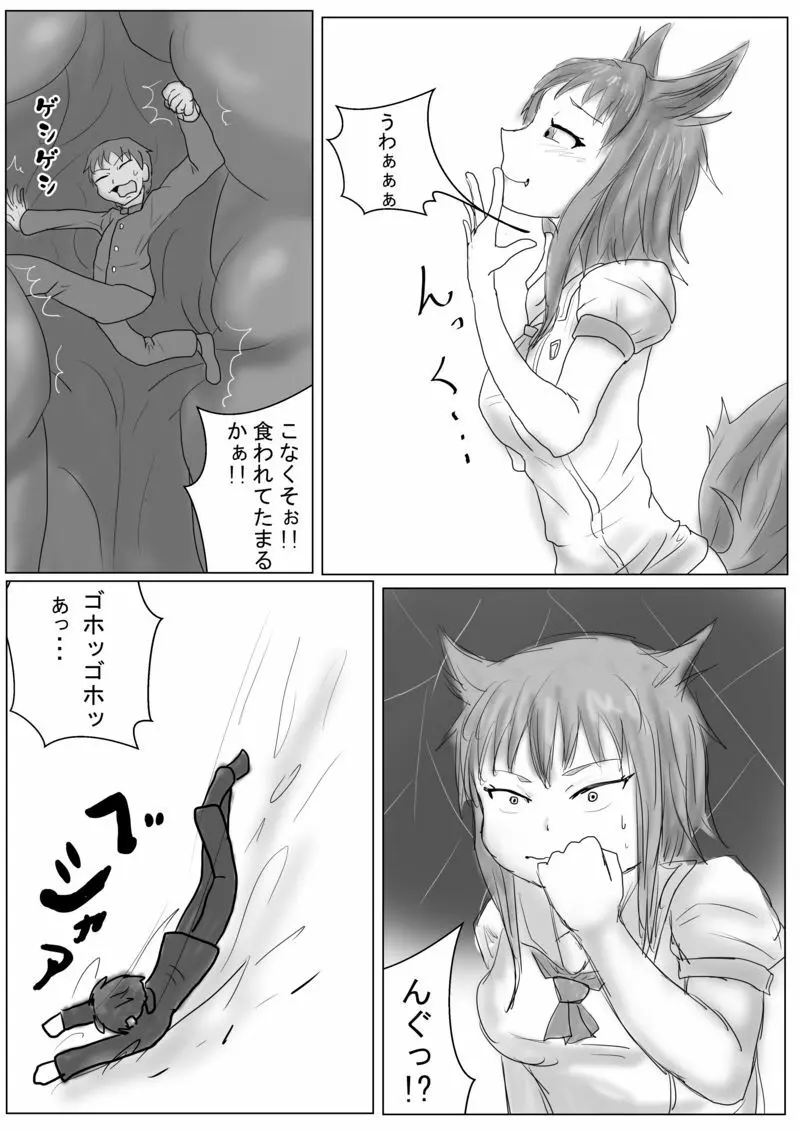 犬飼さんは大きい Page.10