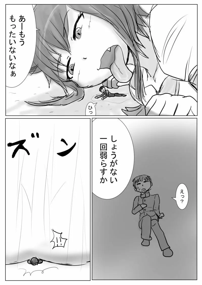 犬飼さんは大きい Page.11