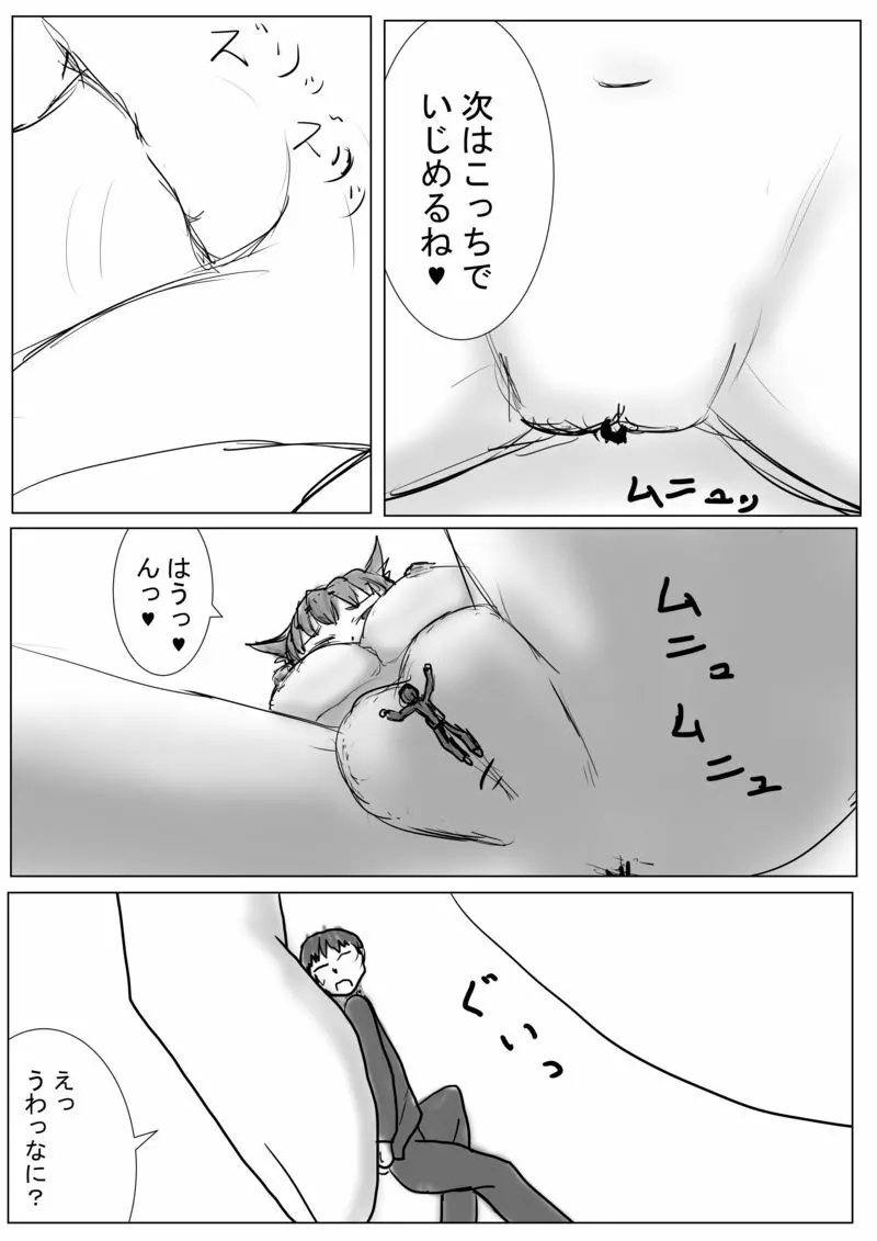 犬飼さんは大きい Page.13