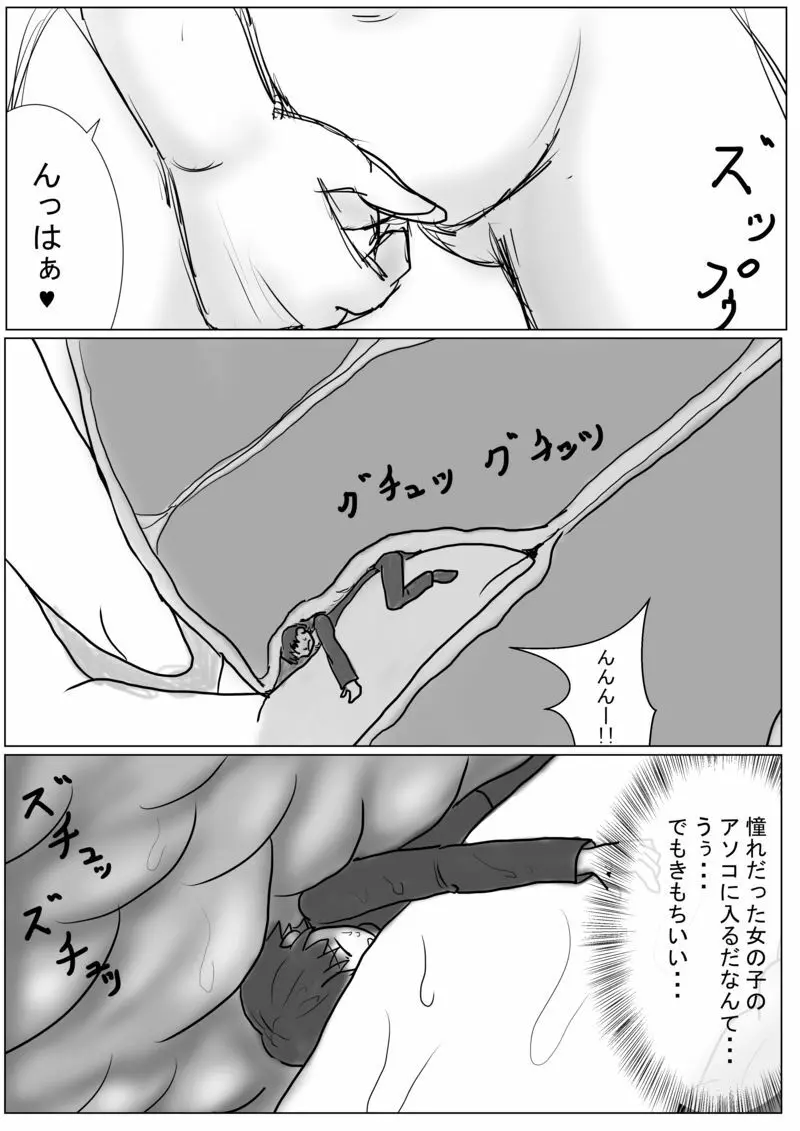 犬飼さんは大きい Page.14