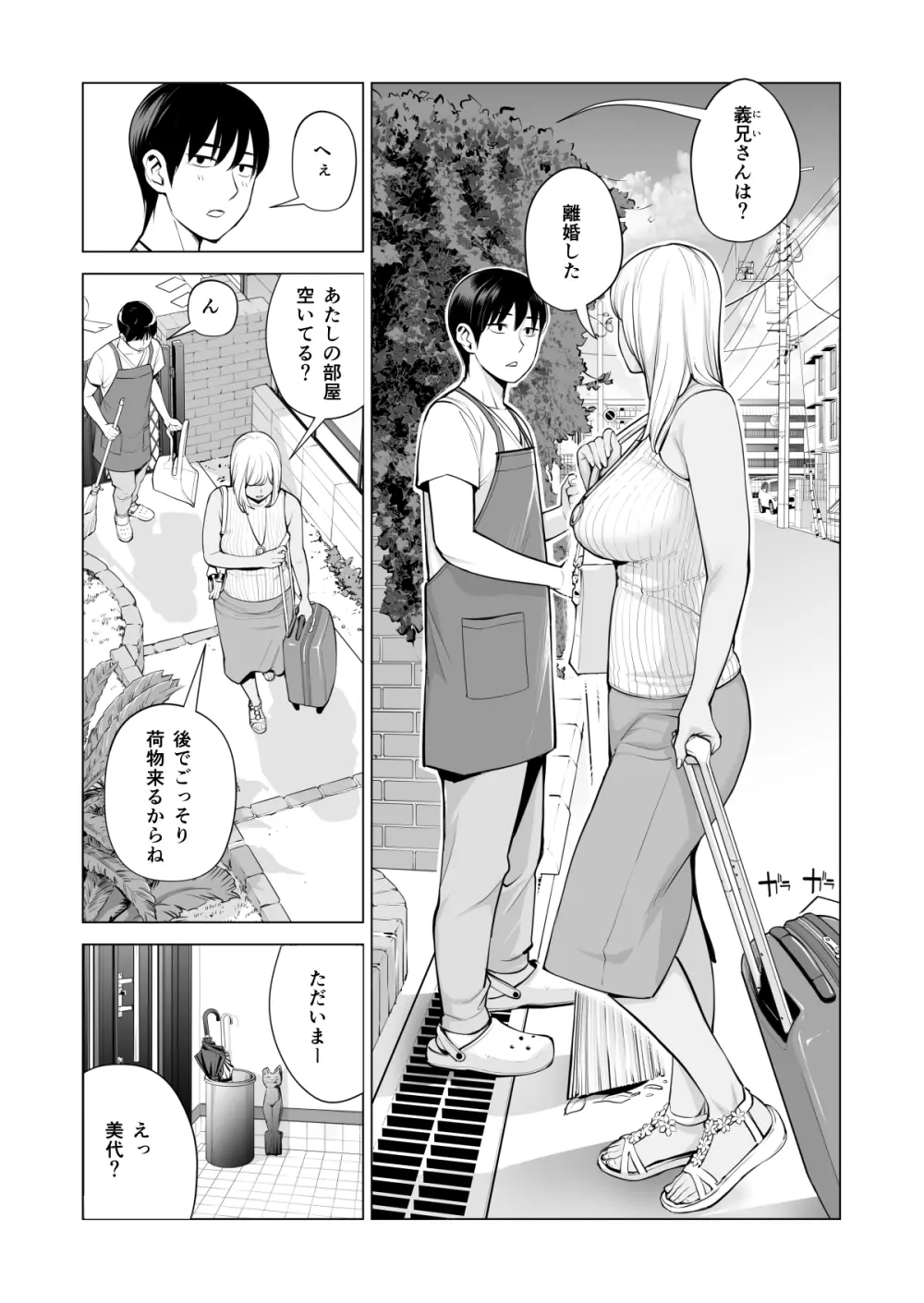 ヌレアネ ~バツイチの姉とSEXをした夏の夜~ Page.10