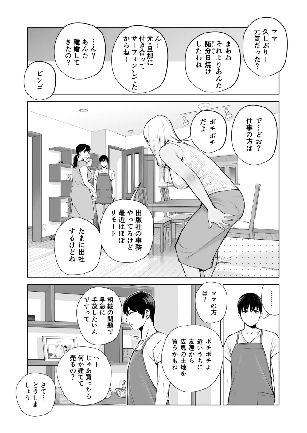 ヌレアネ ~バツイチの姉とSEXをした夏の夜~ Page.11