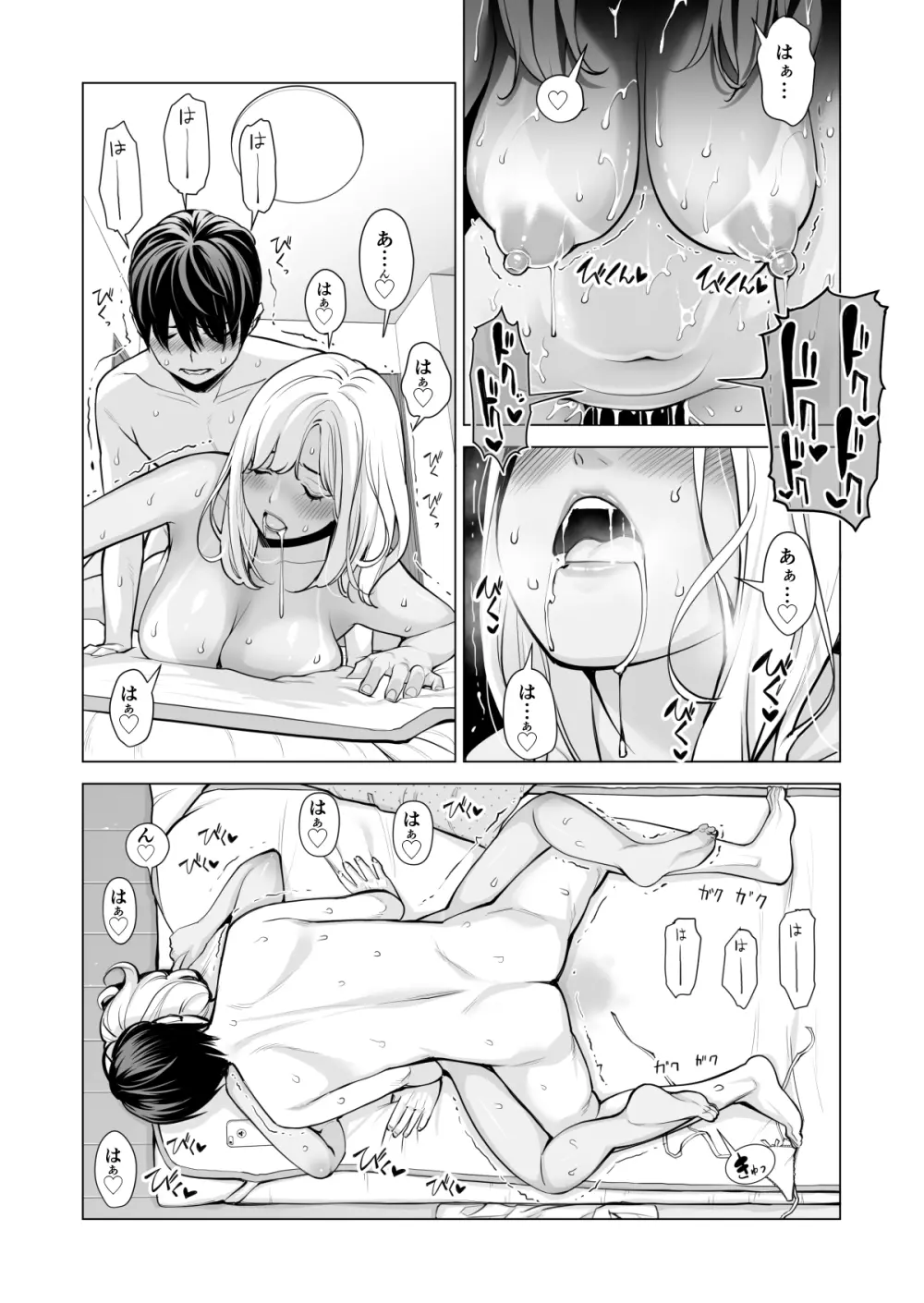ヌレアネ ~バツイチの姉とSEXをした夏の夜~ Page.113