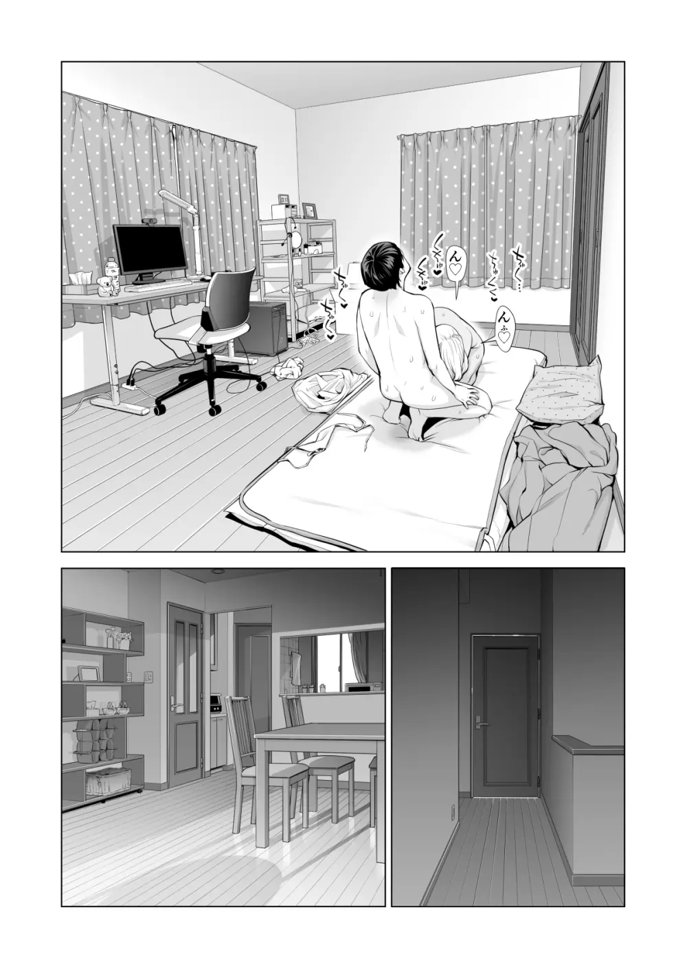 ヌレアネ ~バツイチの姉とSEXをした夏の夜~ Page.115