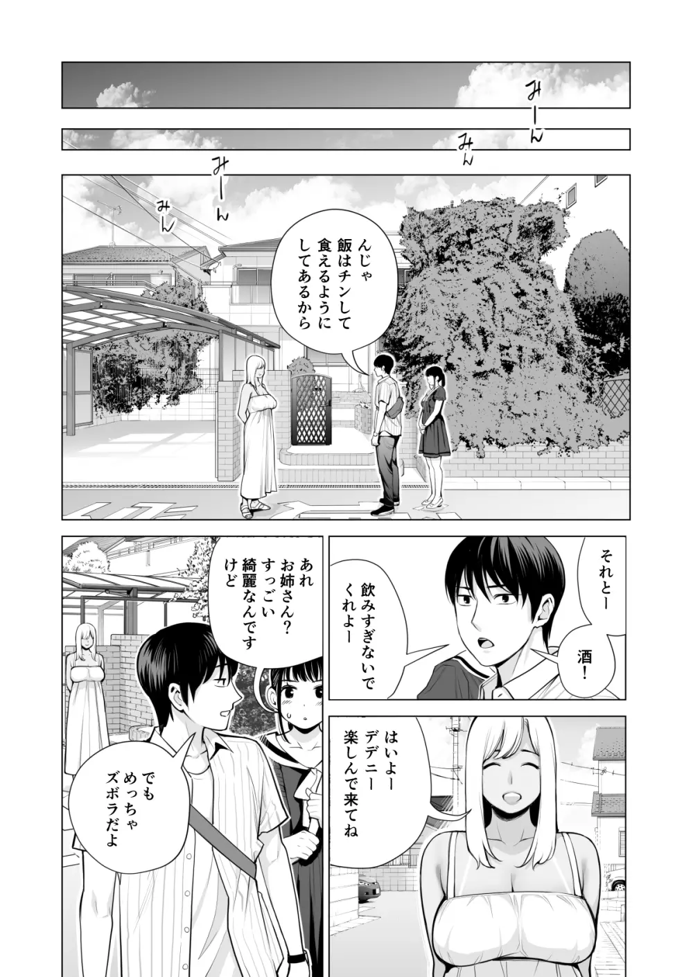 ヌレアネ ~バツイチの姉とSEXをした夏の夜~ Page.117