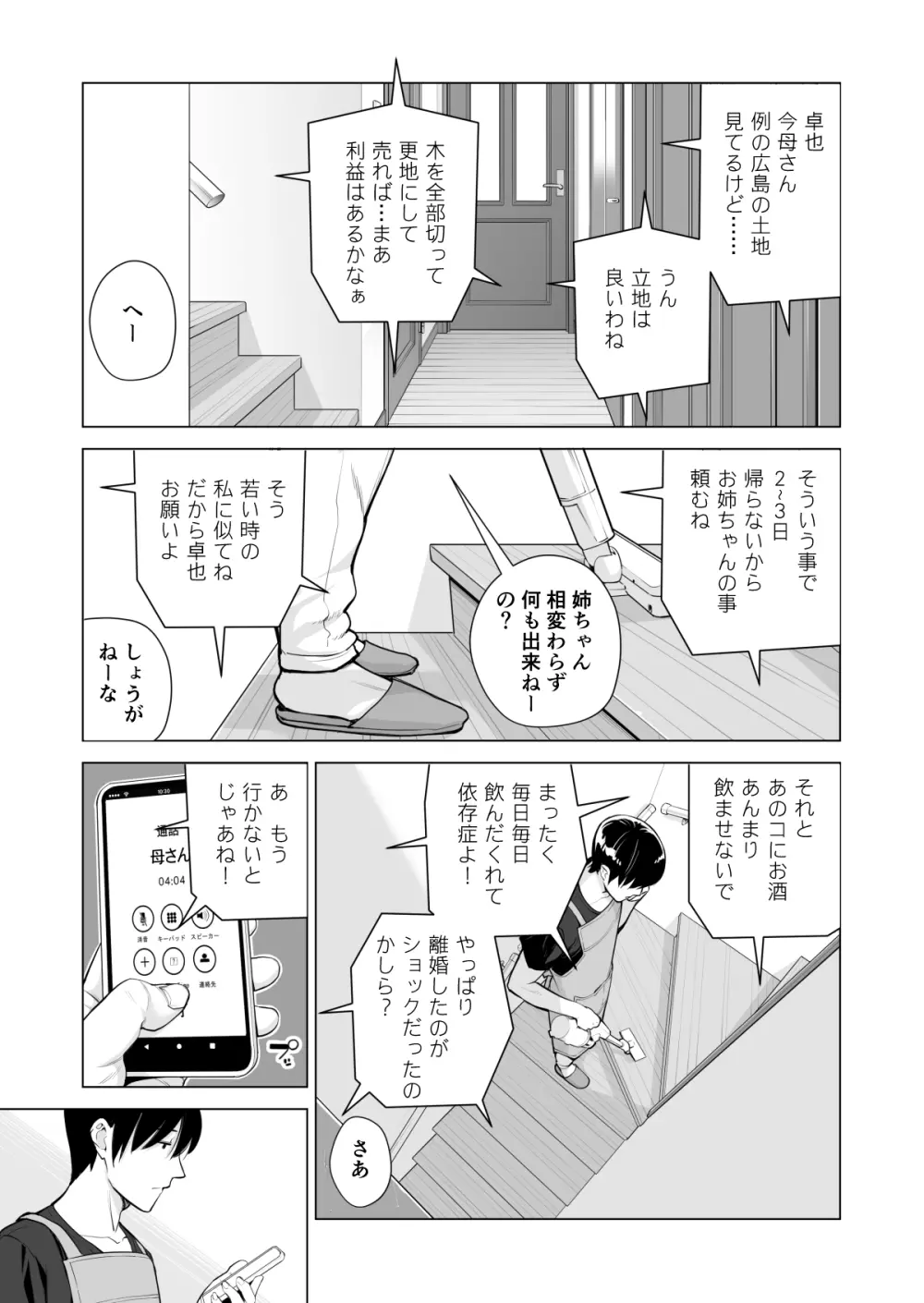 ヌレアネ ~バツイチの姉とSEXをした夏の夜~ Page.14