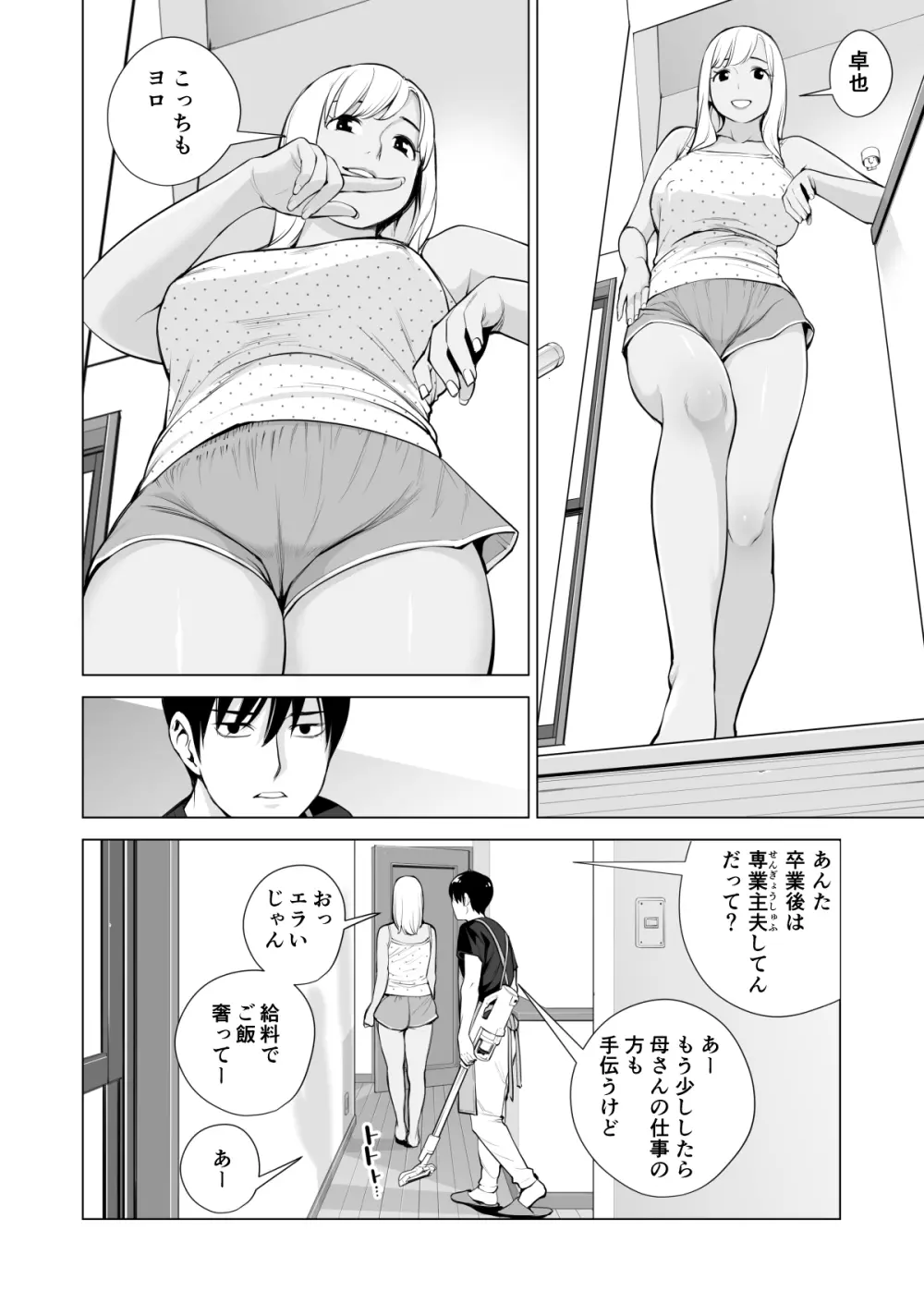 ヌレアネ ~バツイチの姉とSEXをした夏の夜~ Page.15
