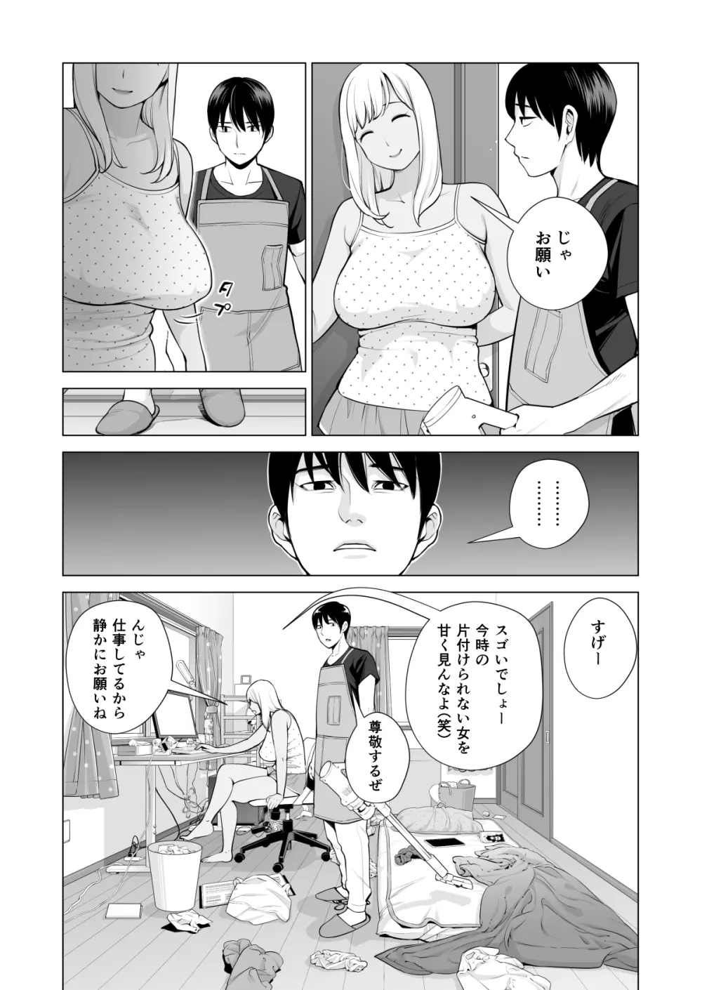ヌレアネ ~バツイチの姉とSEXをした夏の夜~ Page.16
