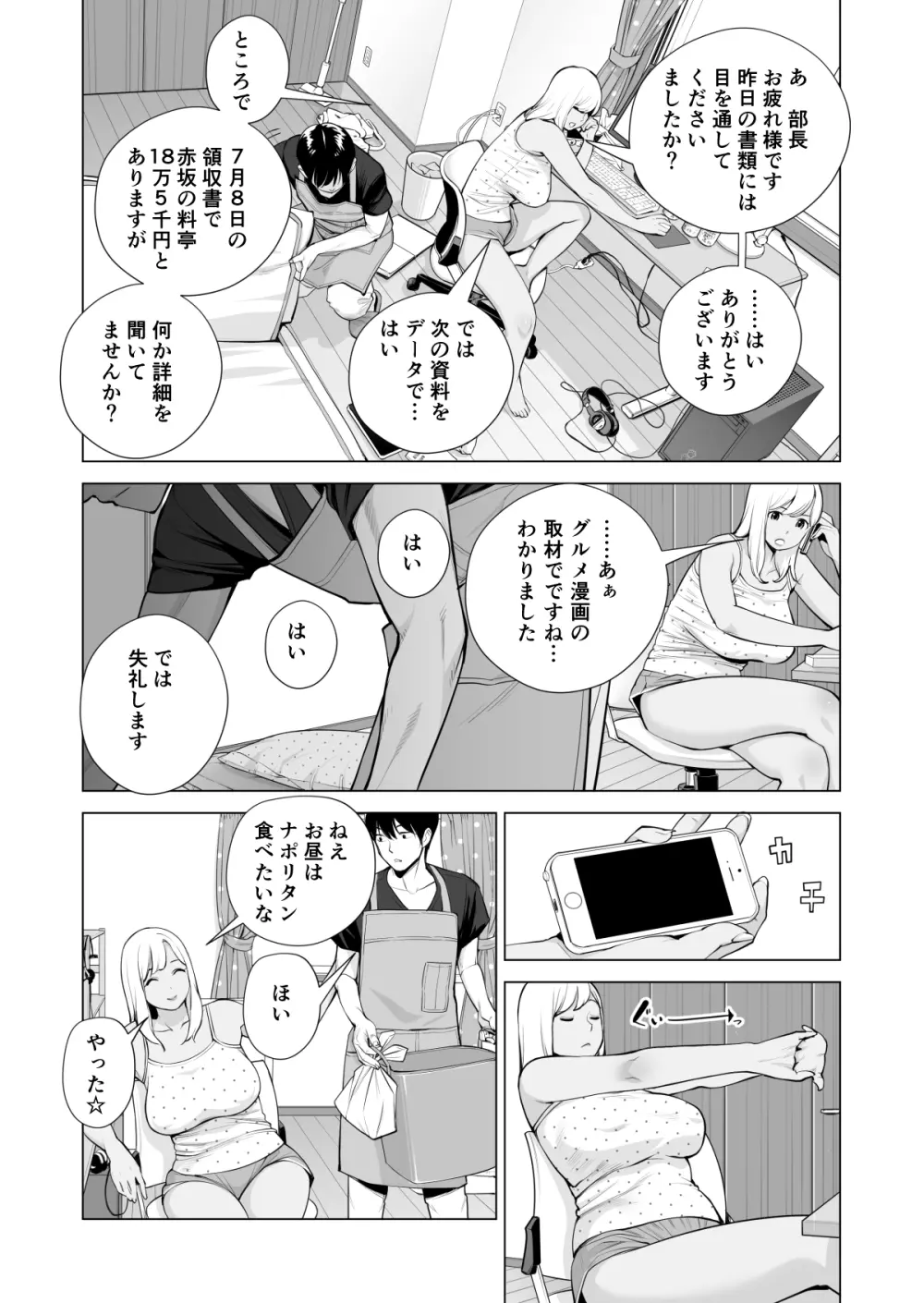 ヌレアネ ~バツイチの姉とSEXをした夏の夜~ Page.18