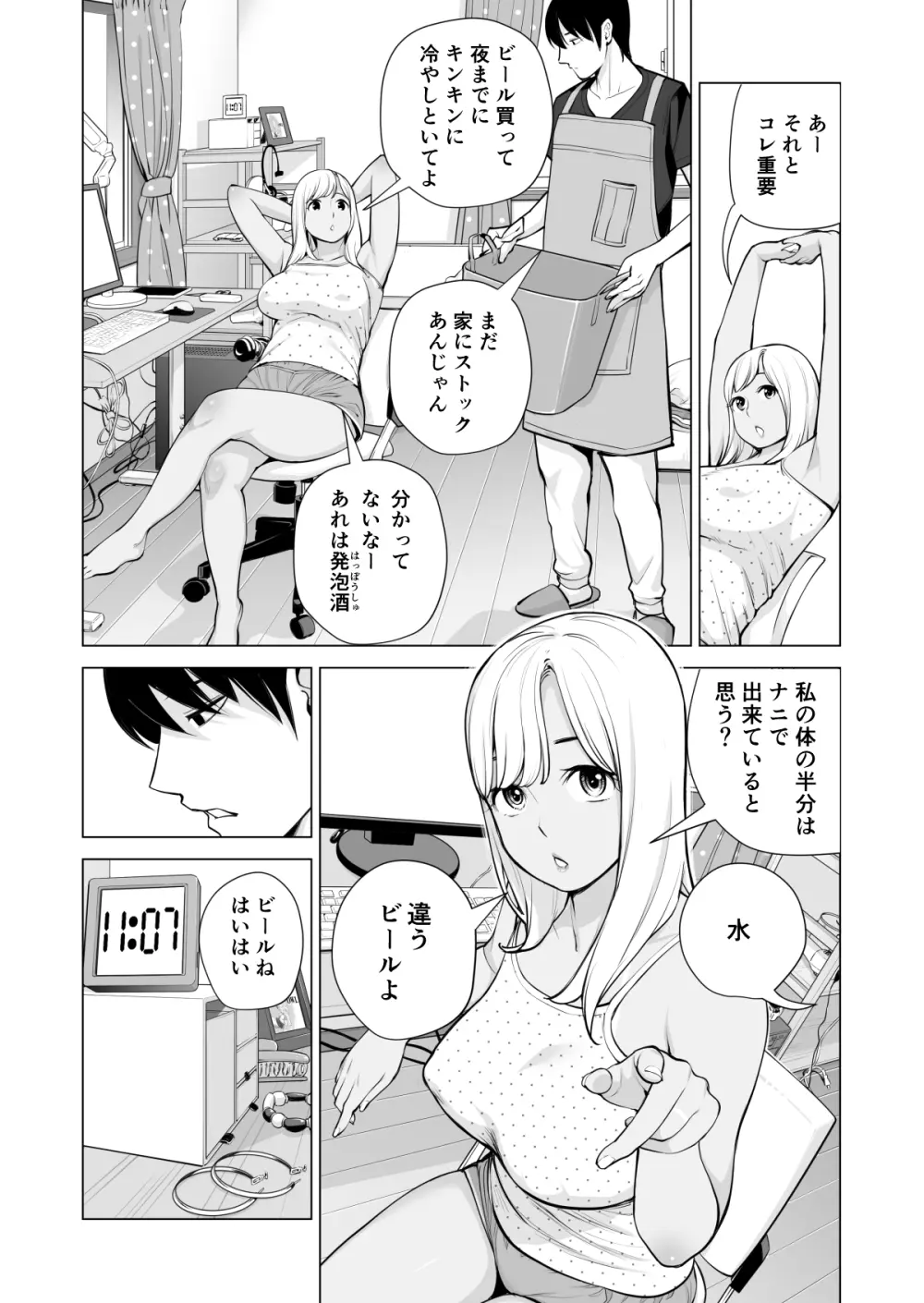 ヌレアネ ~バツイチの姉とSEXをした夏の夜~ Page.19