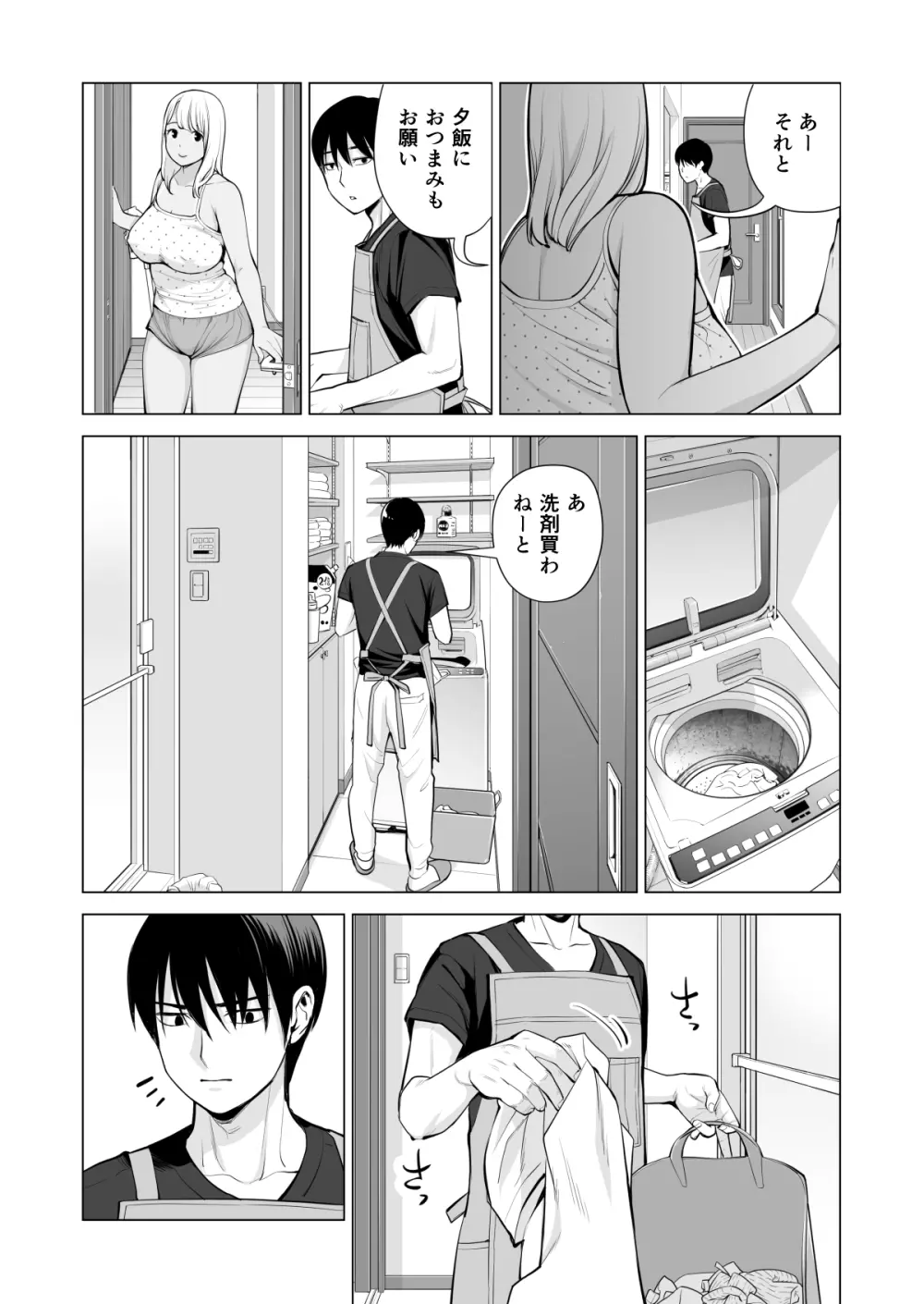 ヌレアネ ~バツイチの姉とSEXをした夏の夜~ Page.20