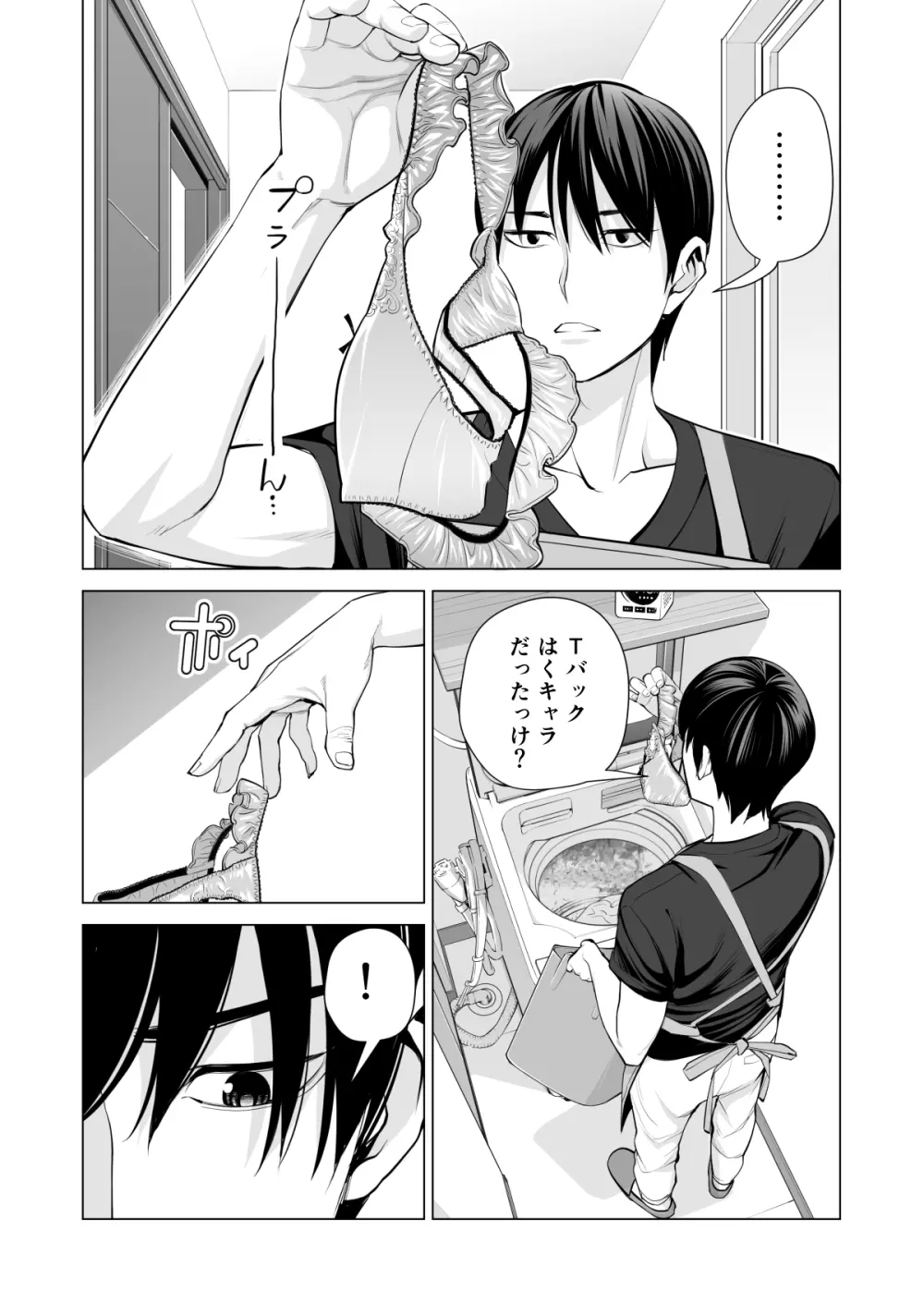 ヌレアネ ~バツイチの姉とSEXをした夏の夜~ Page.21