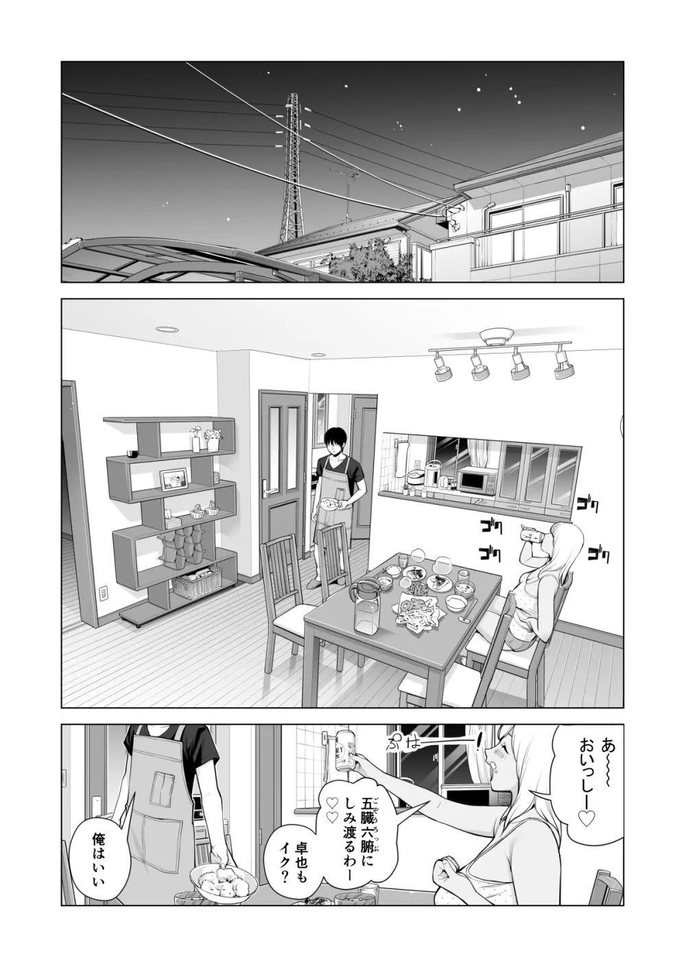 ヌレアネ ~バツイチの姉とSEXをした夏の夜~ Page.24