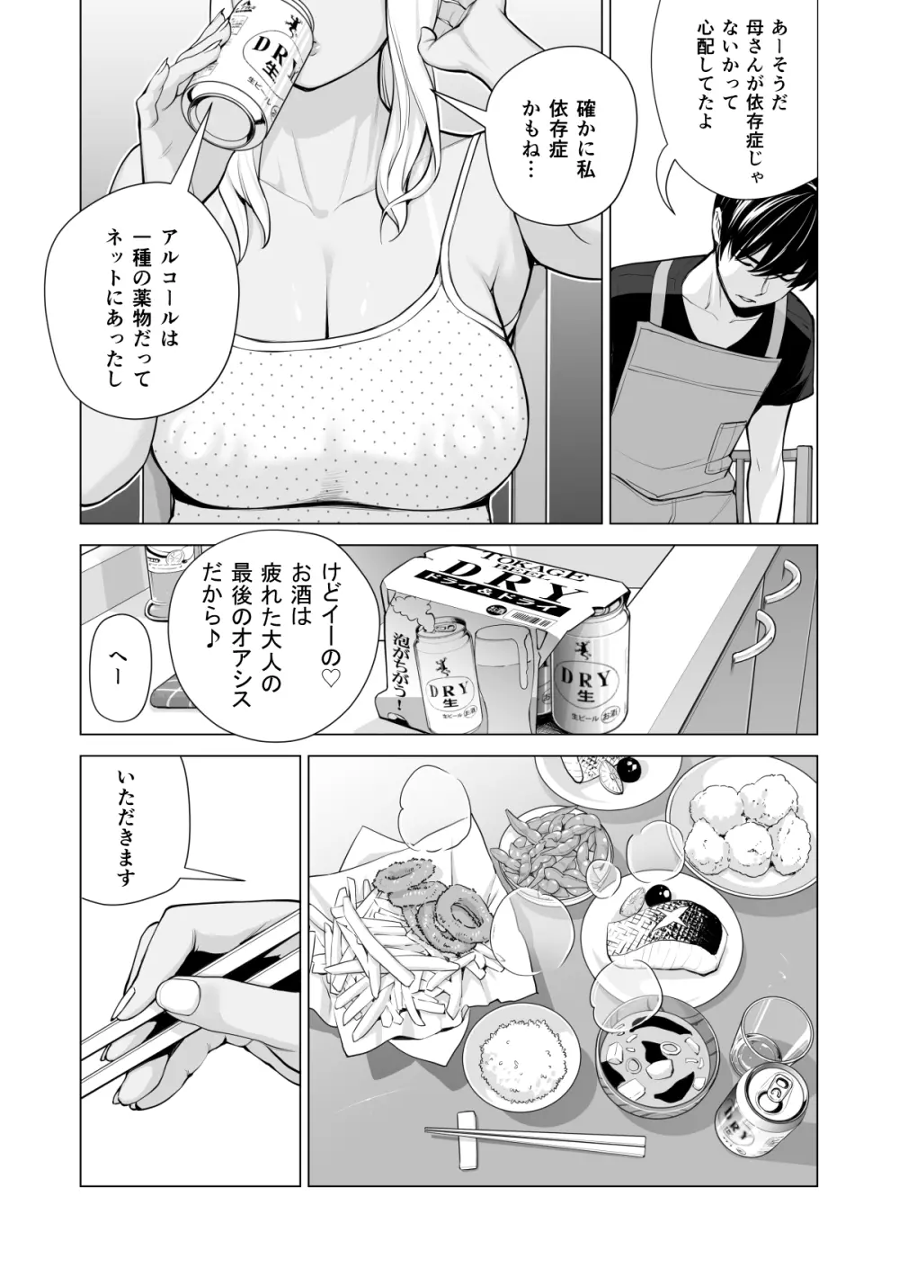 ヌレアネ ~バツイチの姉とSEXをした夏の夜~ Page.25