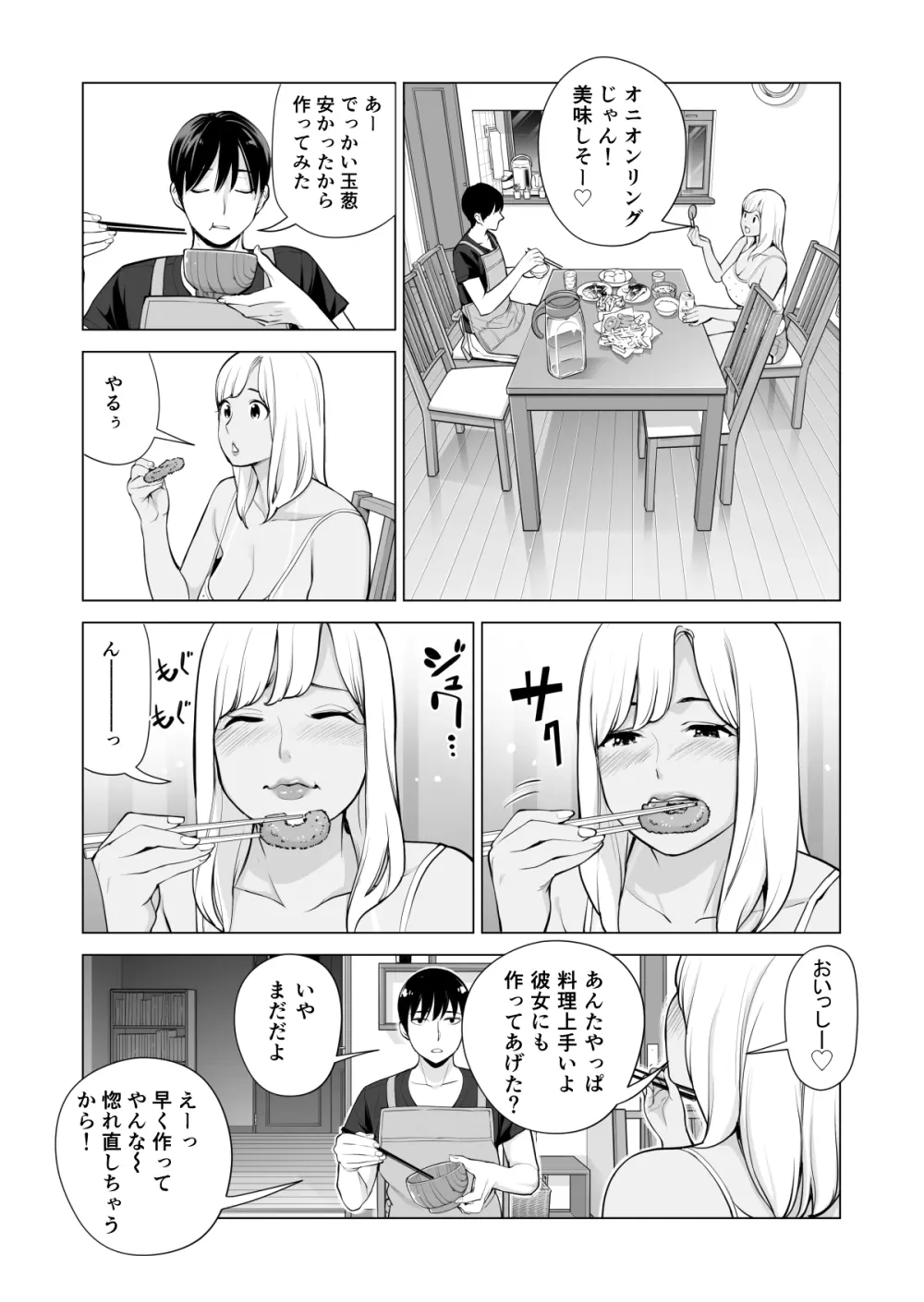 ヌレアネ ~バツイチの姉とSEXをした夏の夜~ Page.26