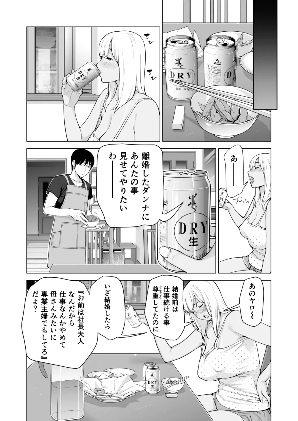 ヌレアネ ~バツイチの姉とSEXをした夏の夜~ Page.27