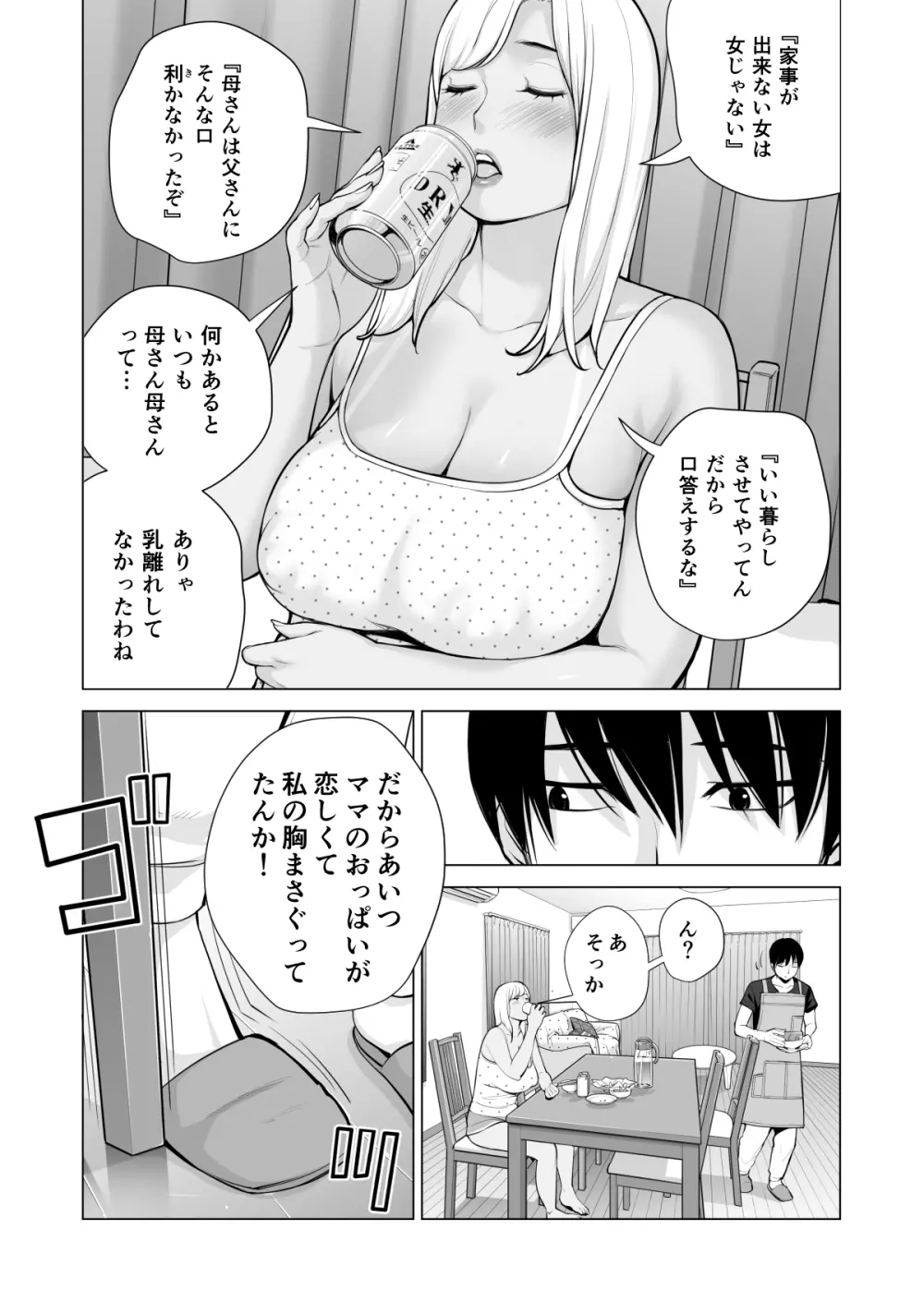 ヌレアネ ~バツイチの姉とSEXをした夏の夜~ Page.28